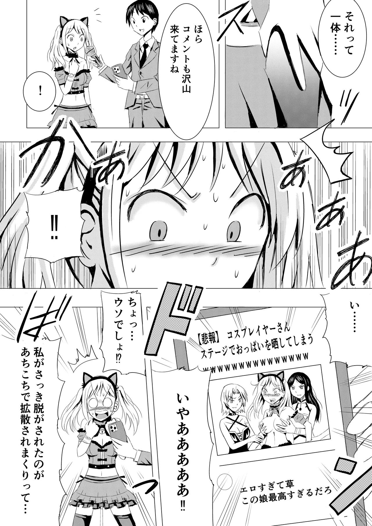 コスプレイベントでポロリさせられるなんて聞いてません！ - page27