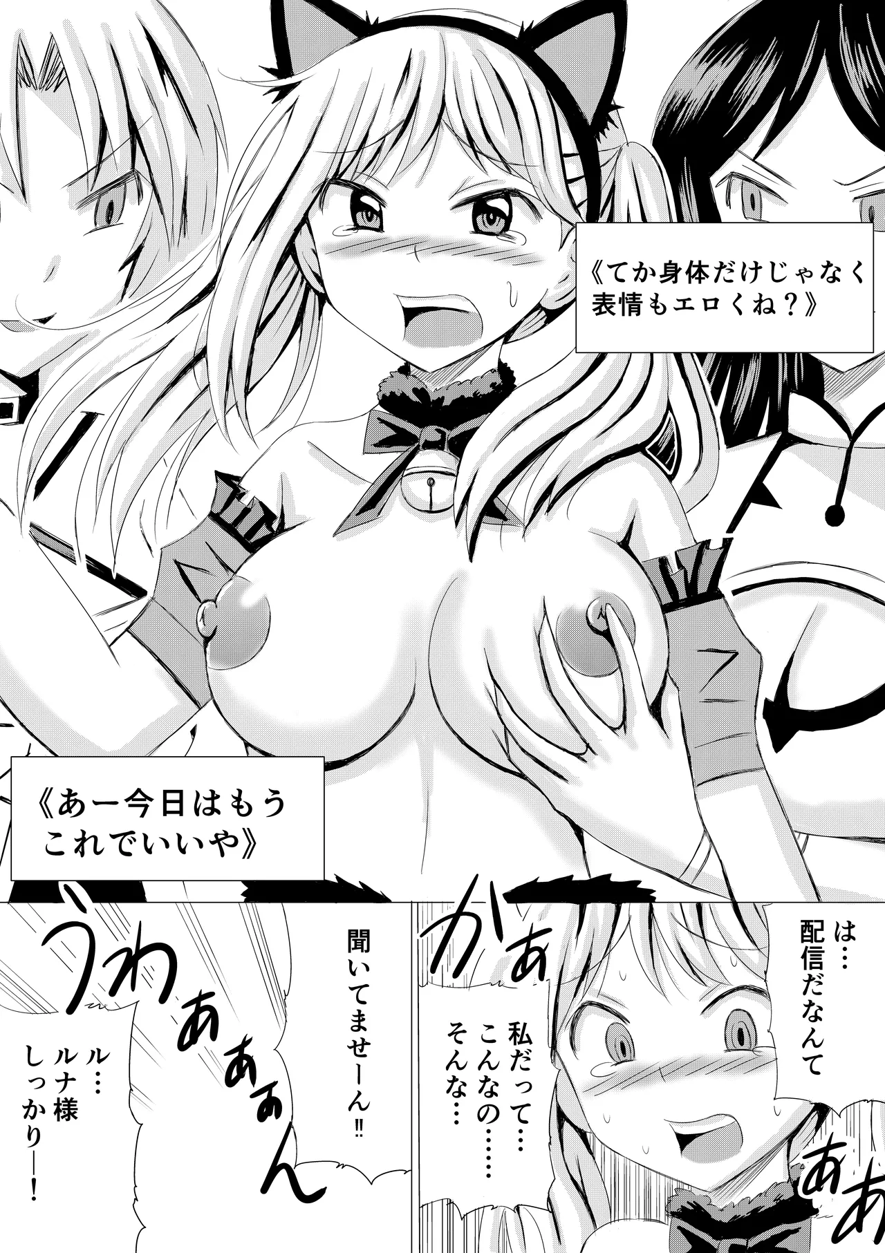 コスプレイベントでポロリさせられるなんて聞いてません！ - page29