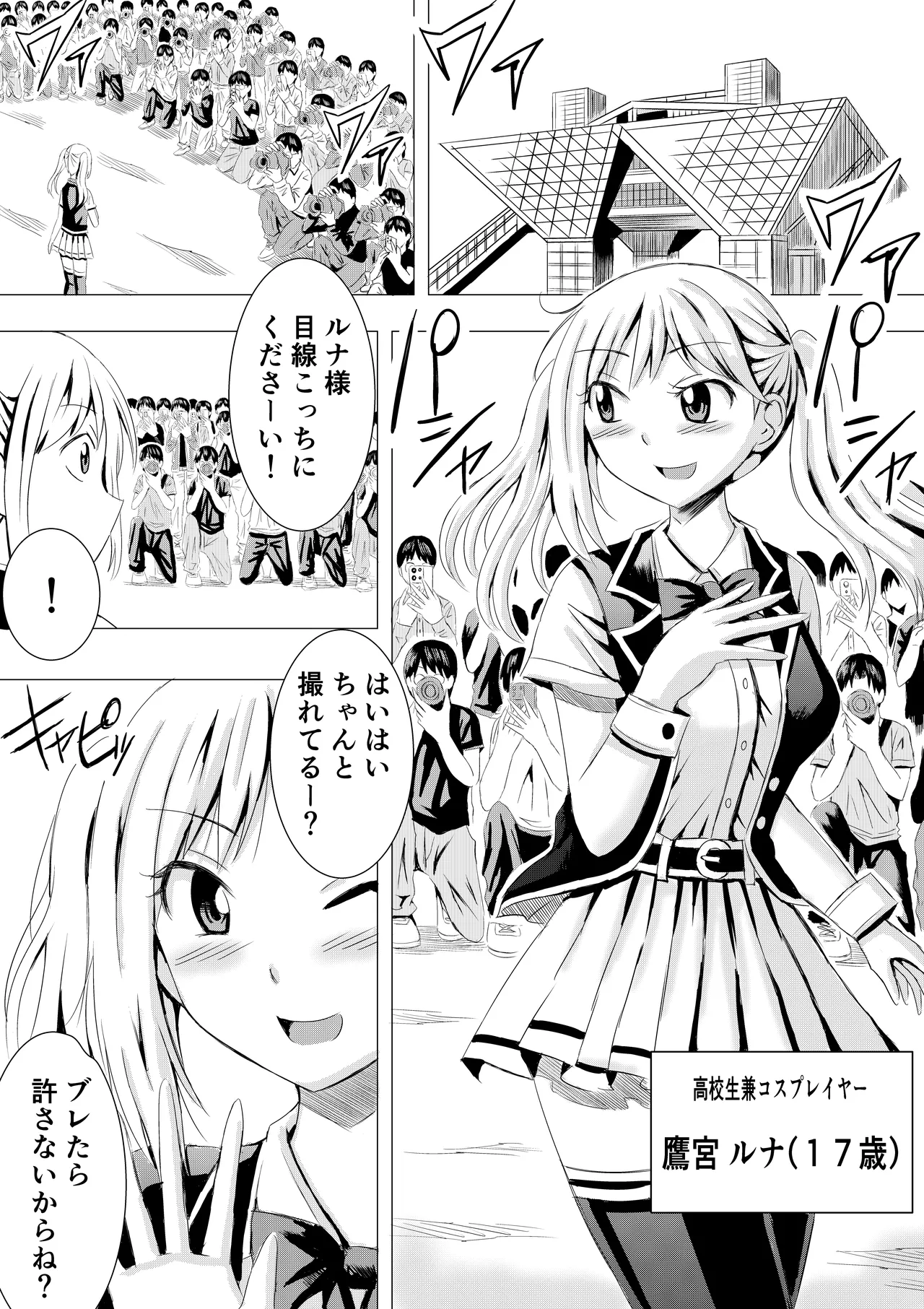 コスプレイベントでポロリさせられるなんて聞いてません！ - page3