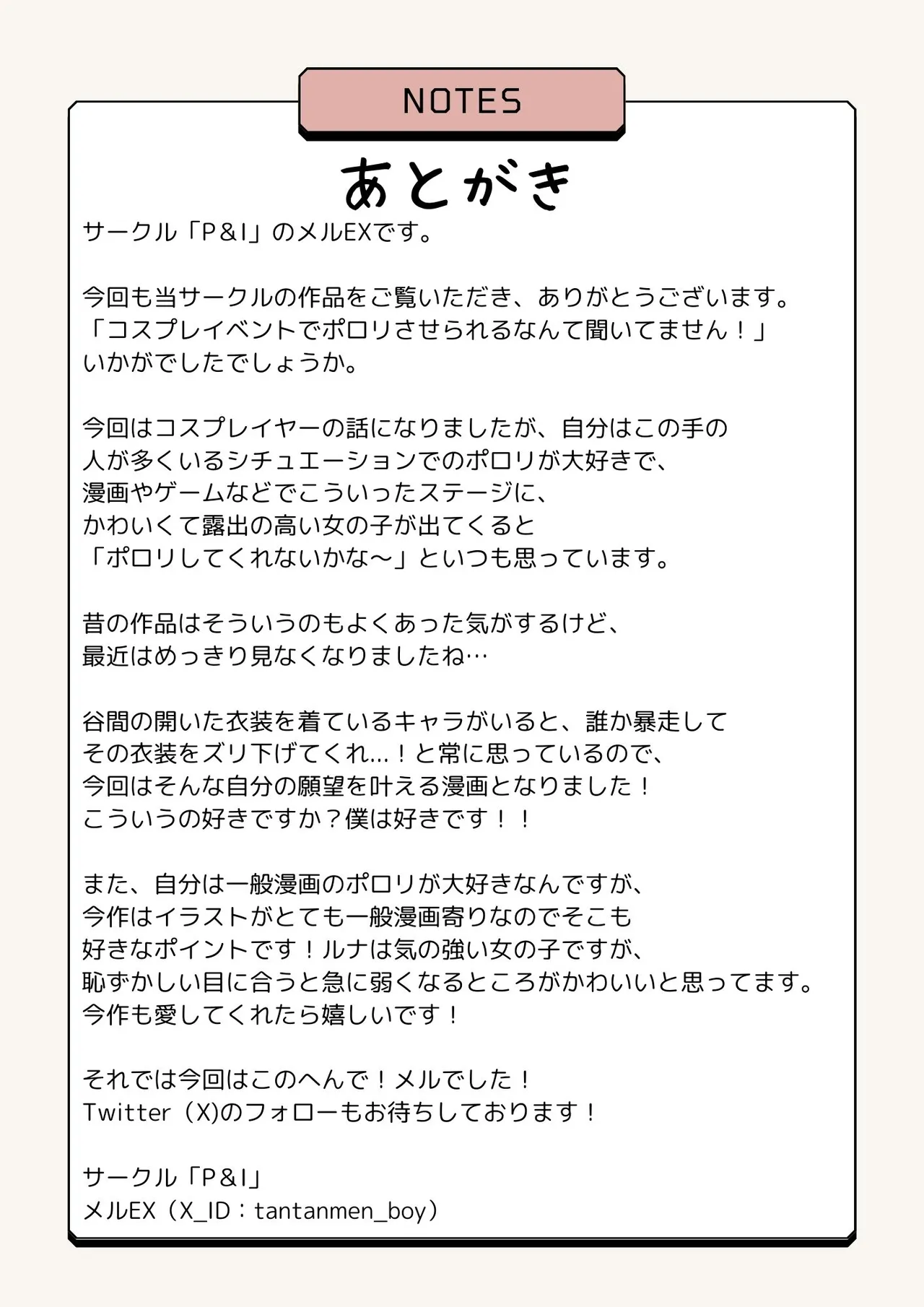 コスプレイベントでポロリさせられるなんて聞いてません！ - page30