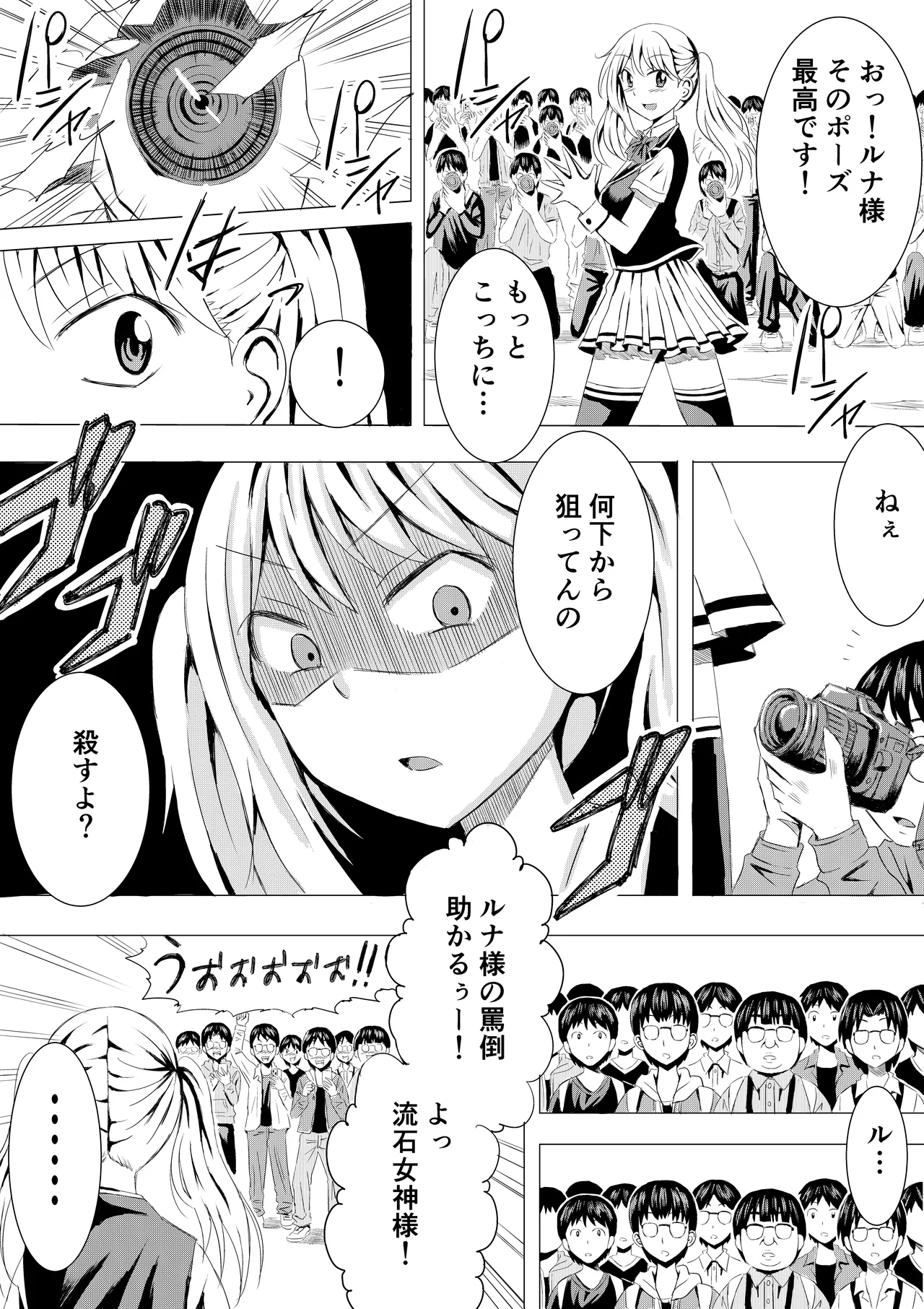 コスプレイベントでポロリさせられるなんて聞いてません！ - page4