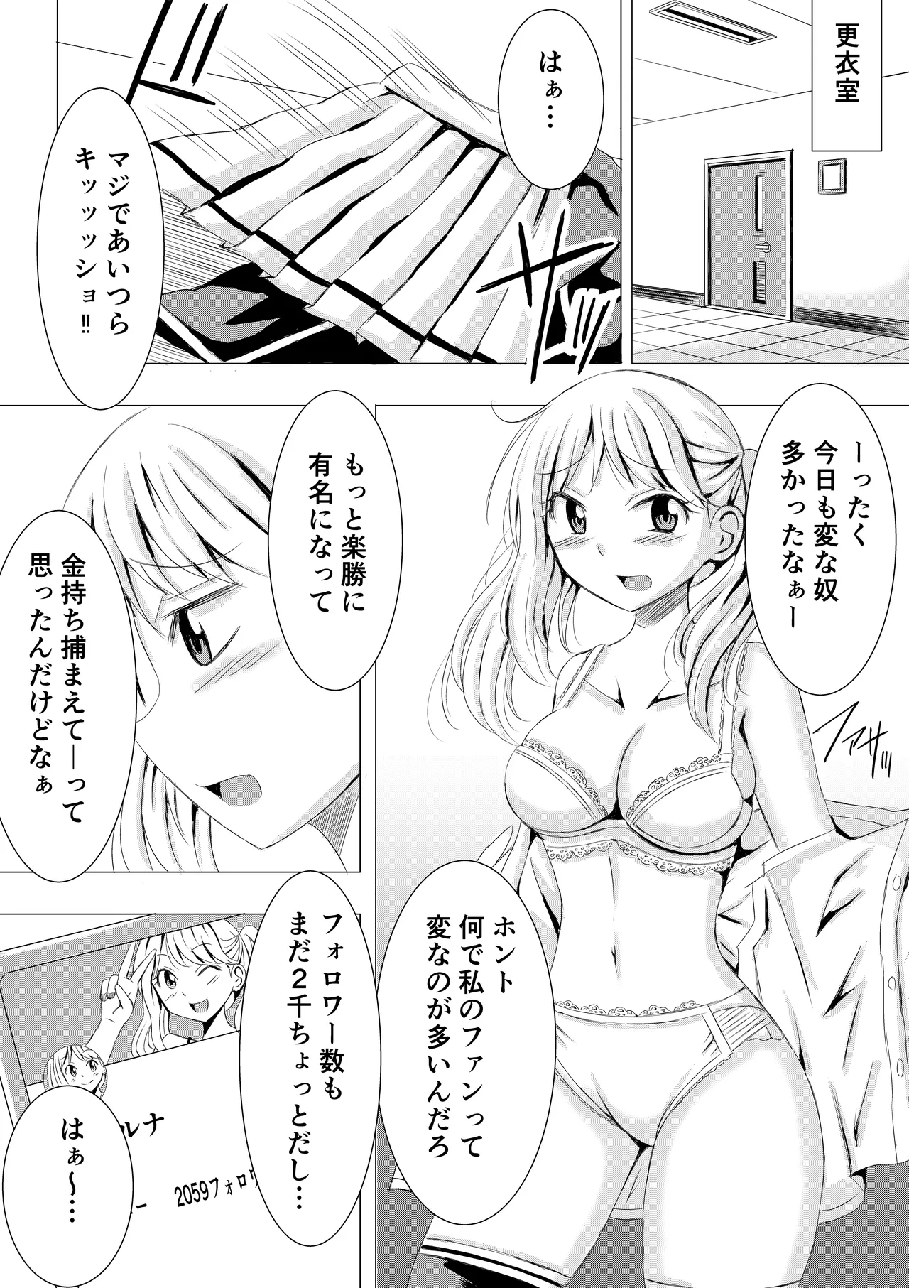 コスプレイベントでポロリさせられるなんて聞いてません！ - page5
