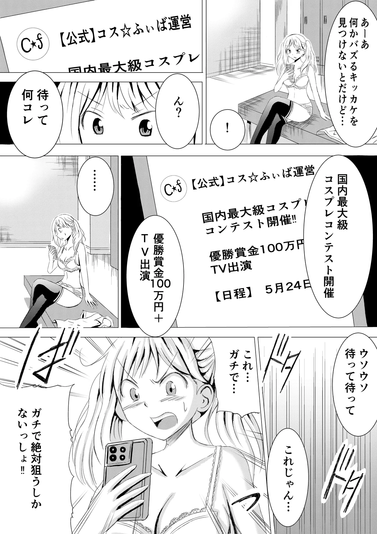 コスプレイベントでポロリさせられるなんて聞いてません！ - page6