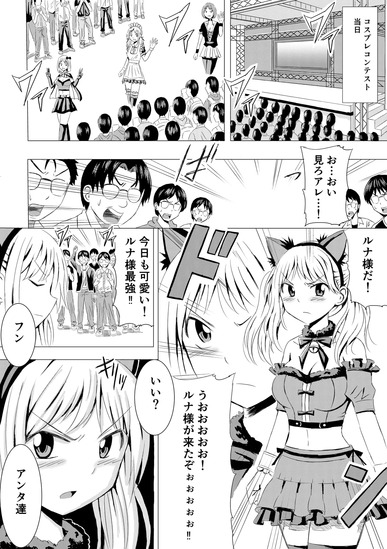 コスプレイベントでポロリさせられるなんて聞いてません！ - page7