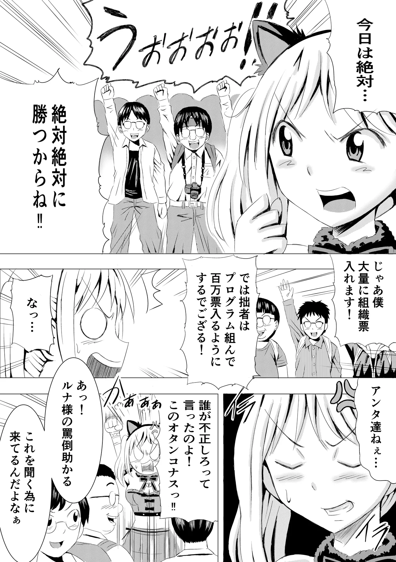 コスプレイベントでポロリさせられるなんて聞いてません！ - page8