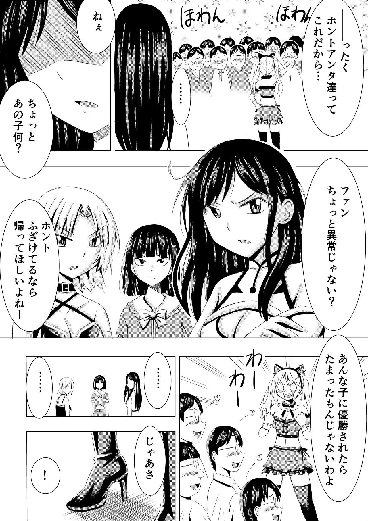 コスプレイベントでポロリさせられるなんて聞いてません！ - page9
