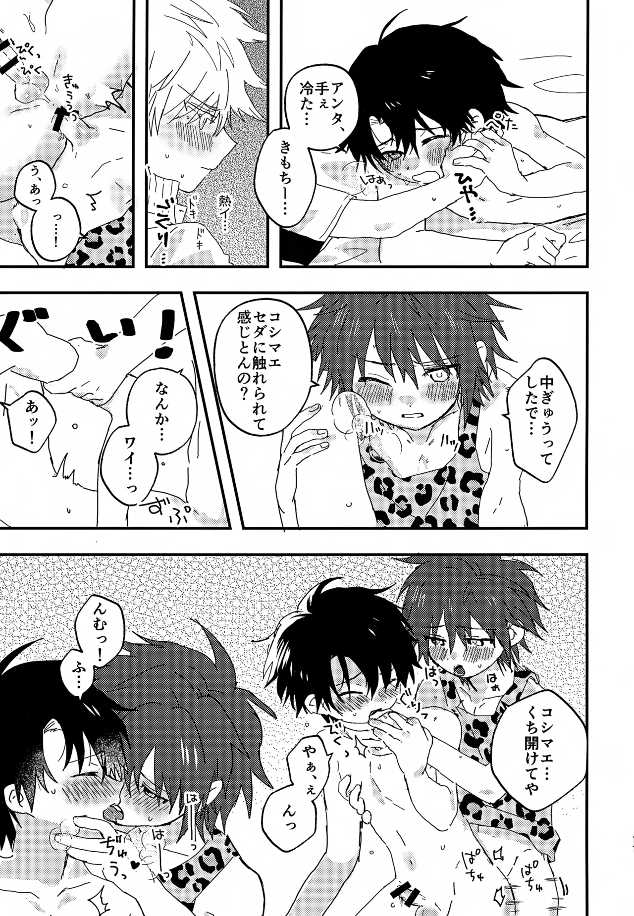 催眠３P - page10