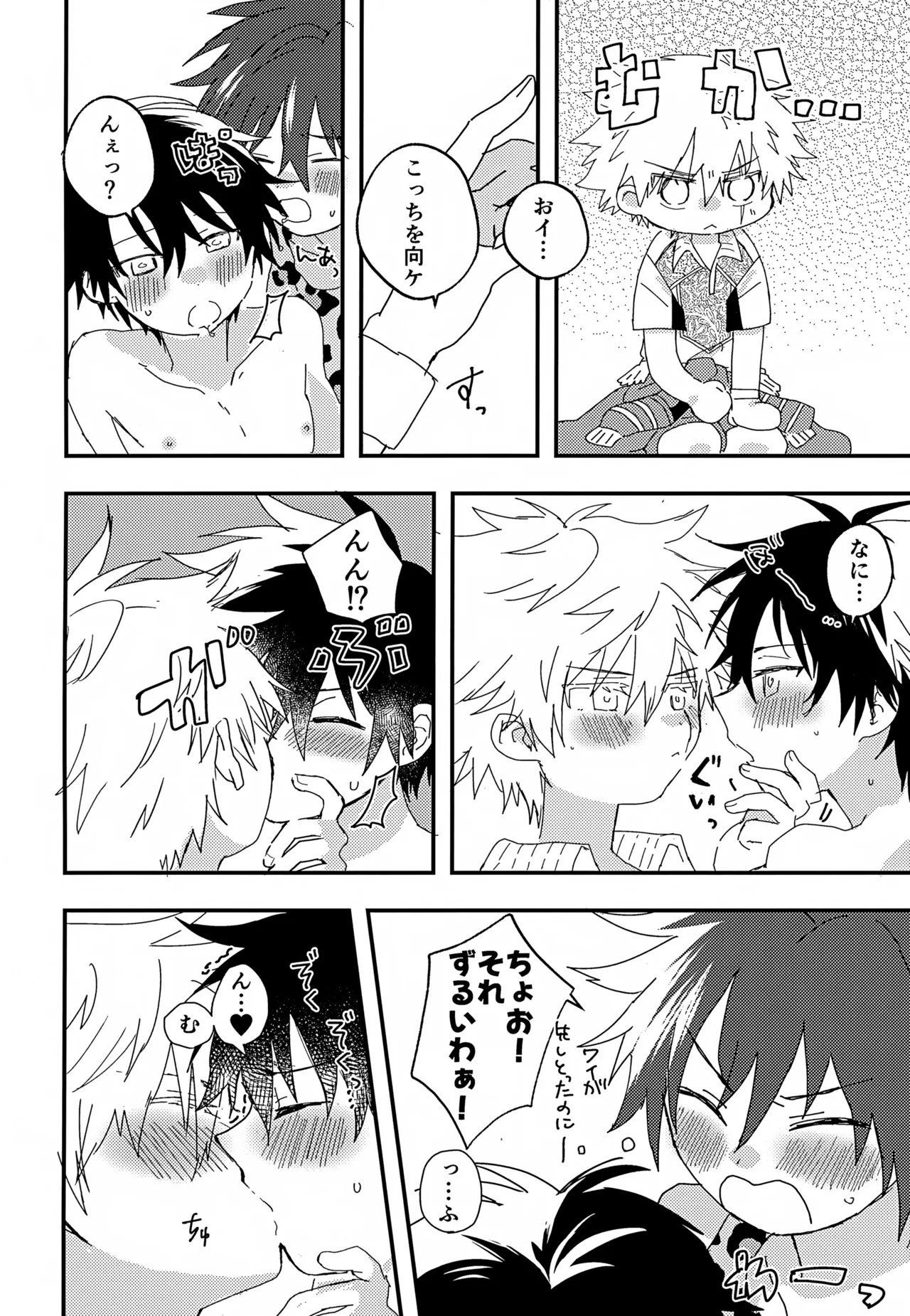 催眠３P - page11