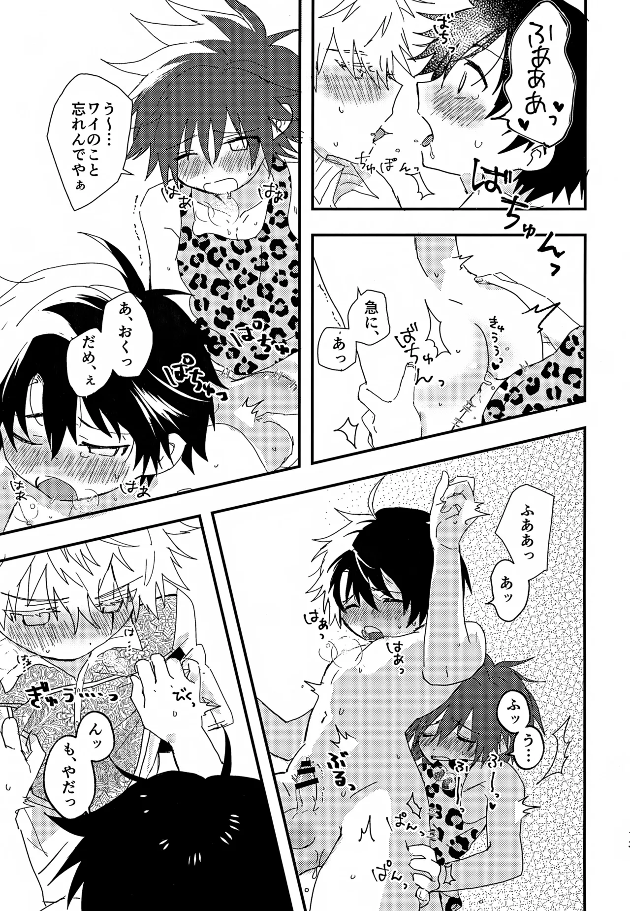 催眠３P - page12