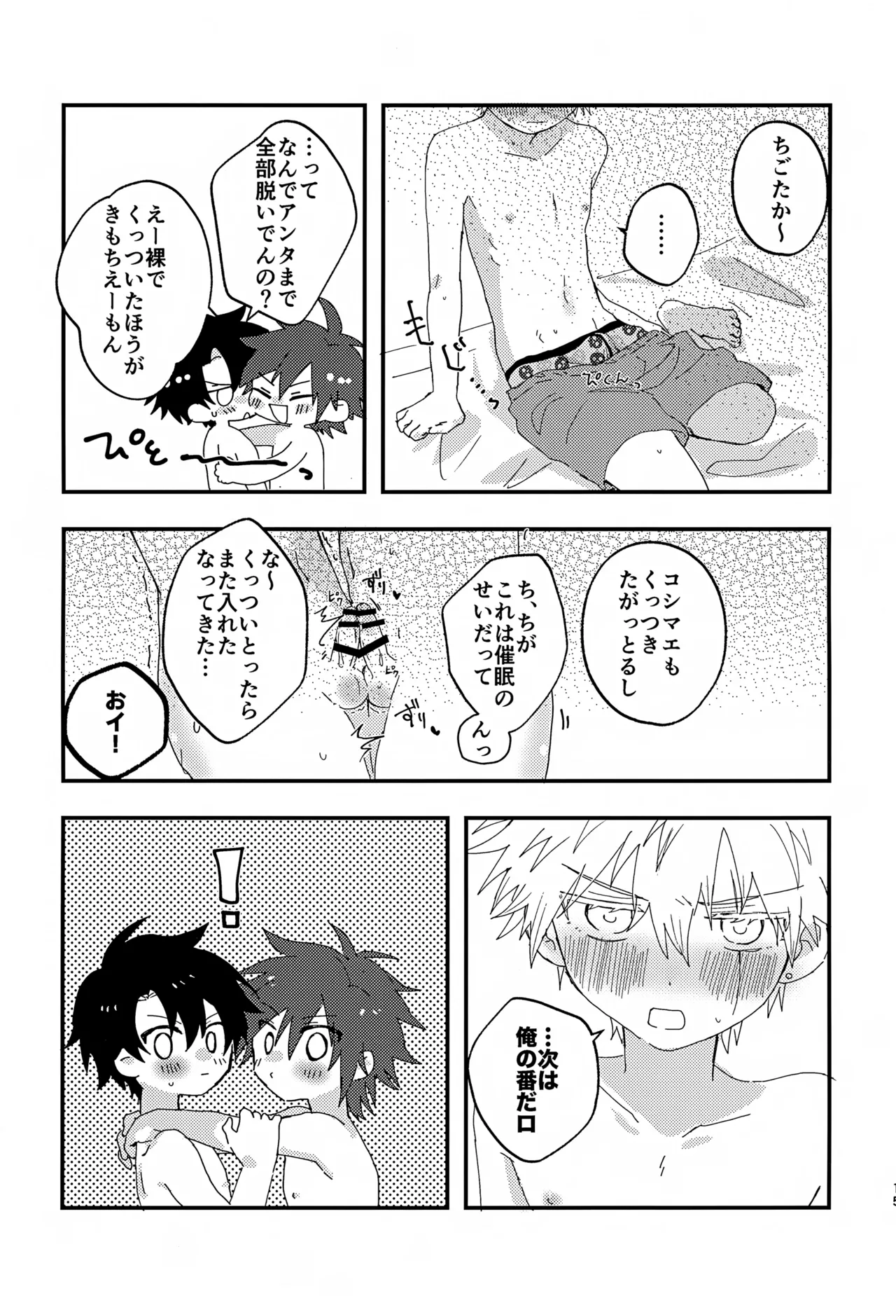 催眠３P - page14