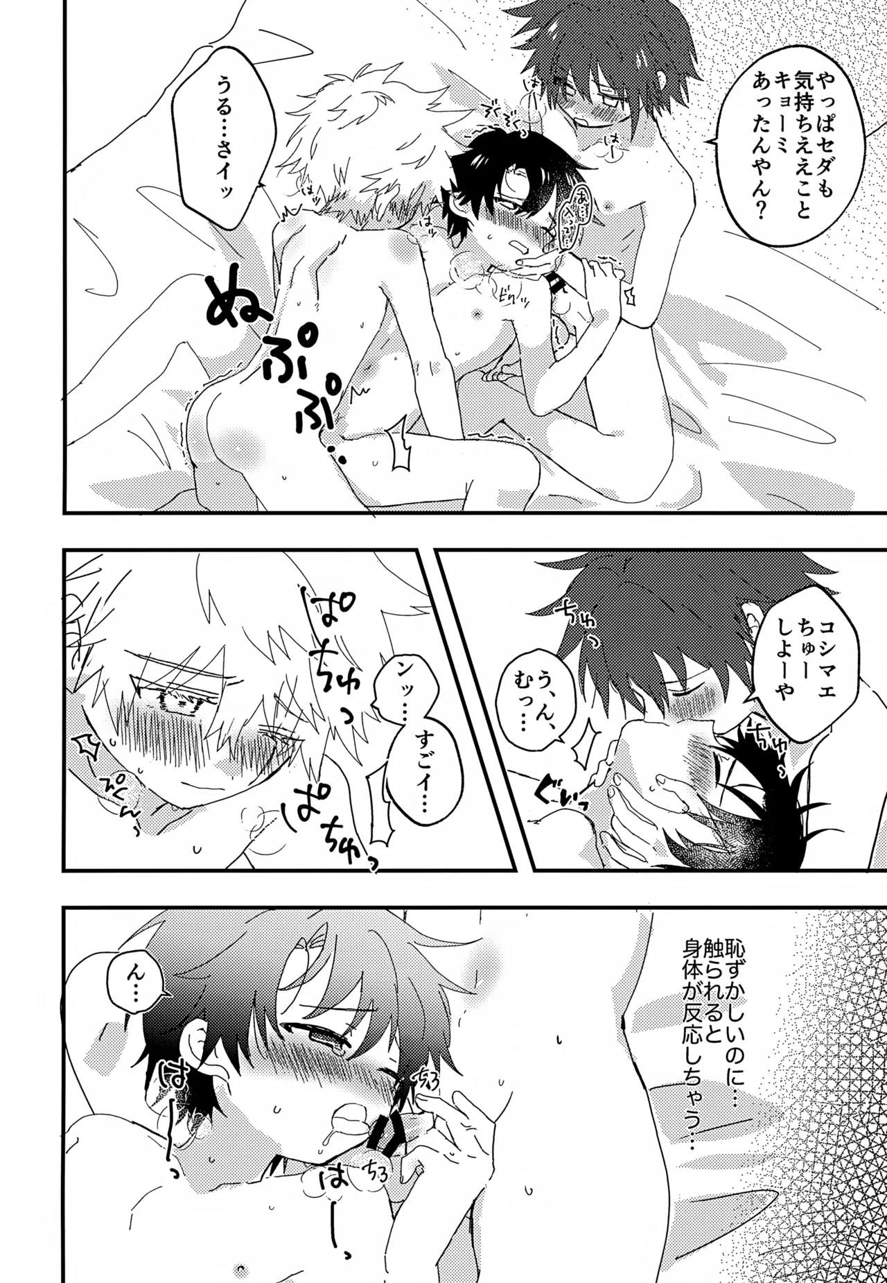 催眠３P - page15