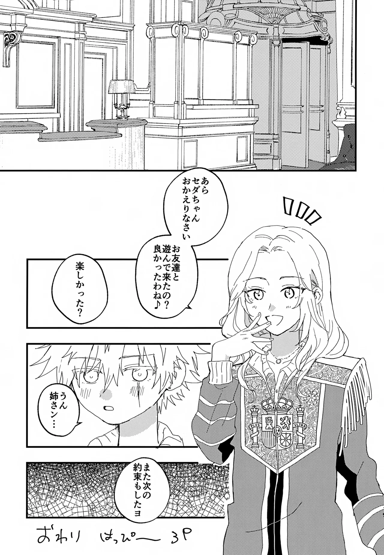 催眠３P - page18