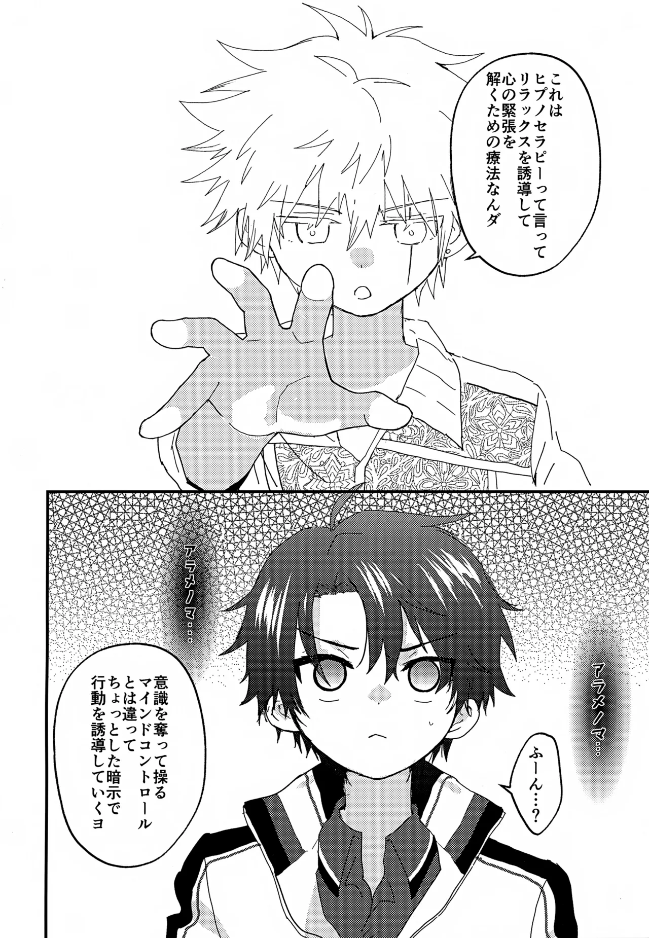 催眠３P - page3