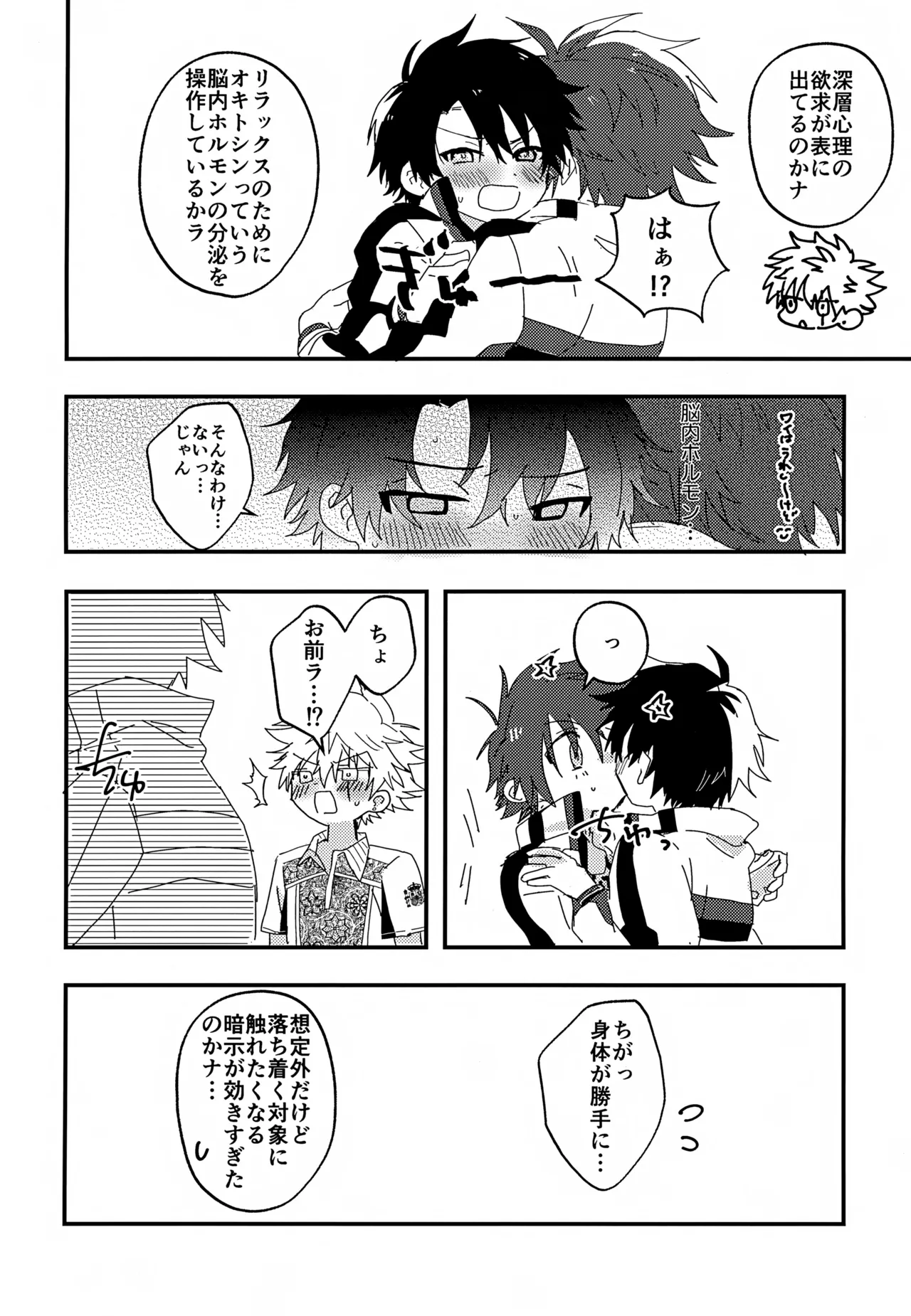 催眠３P - page5