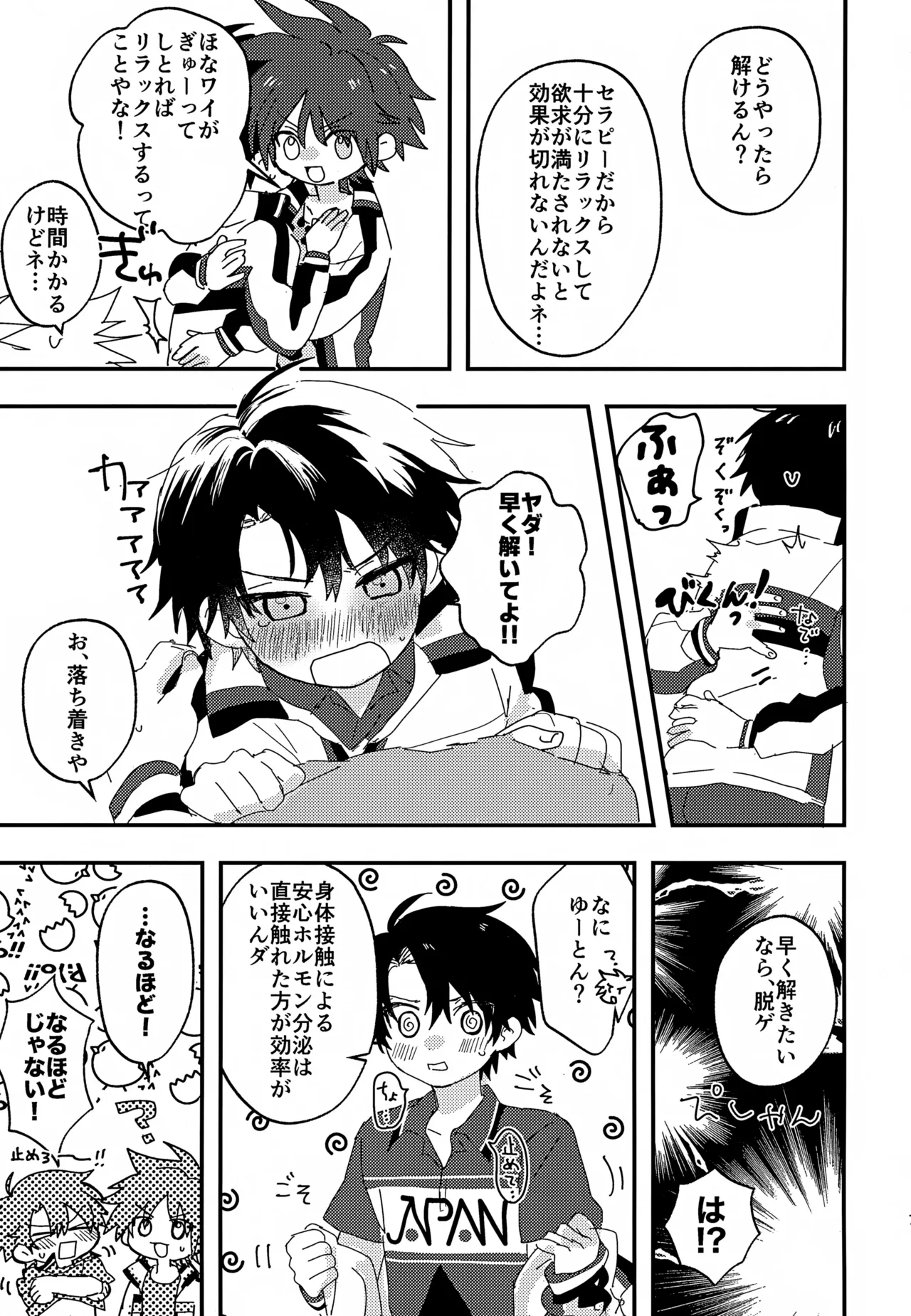 催眠３P - page6