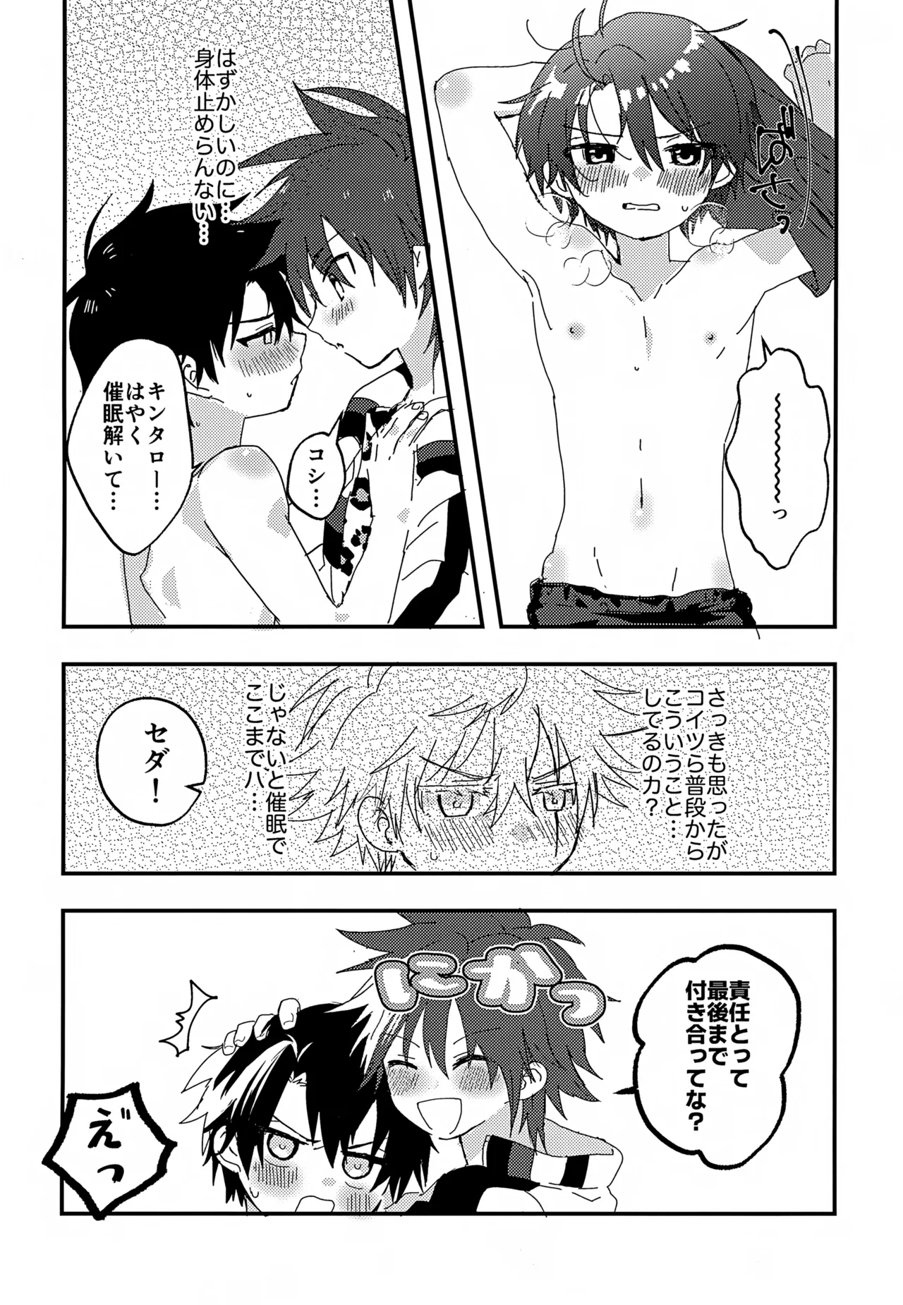 催眠３P - page7