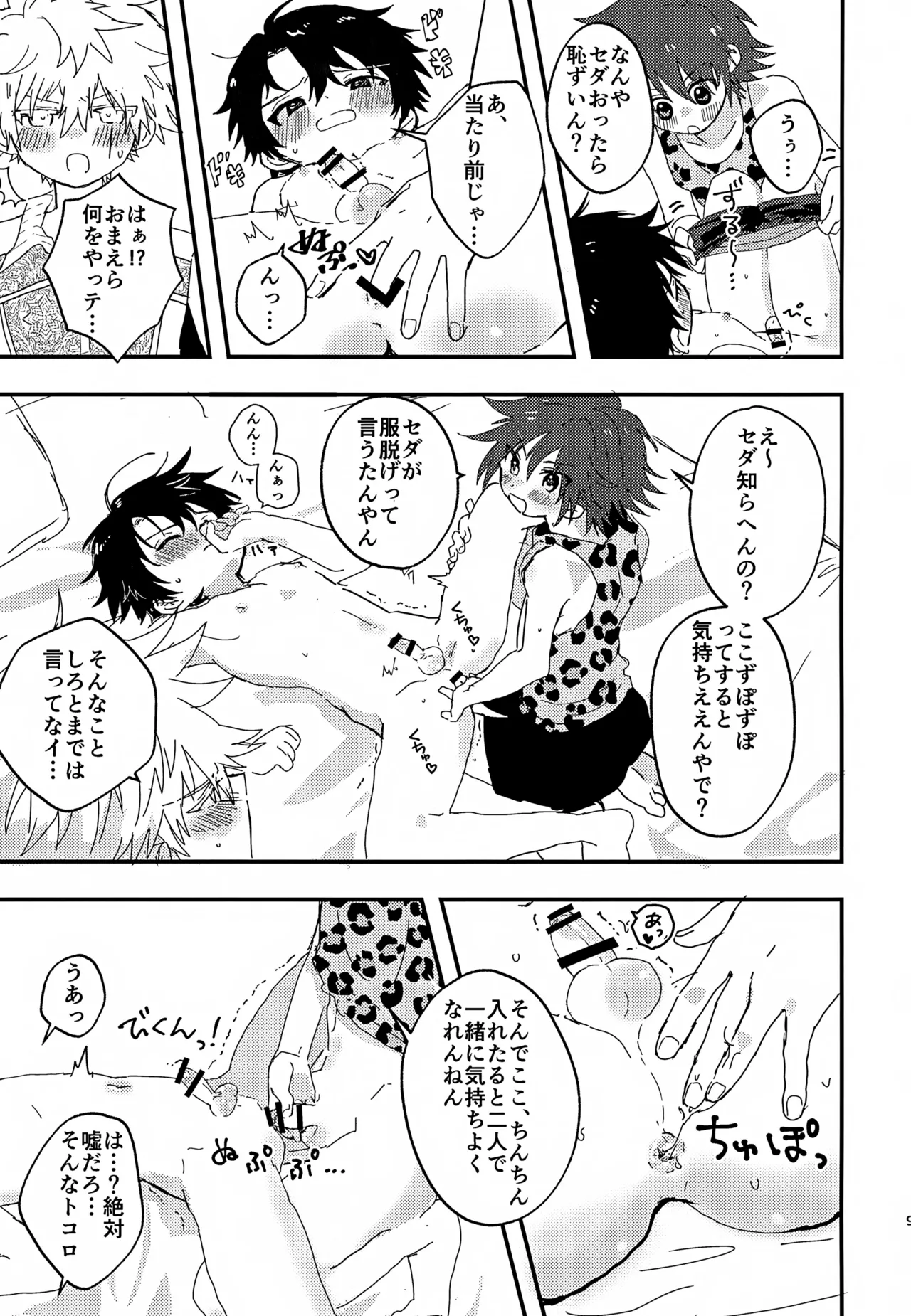 催眠３P - page8