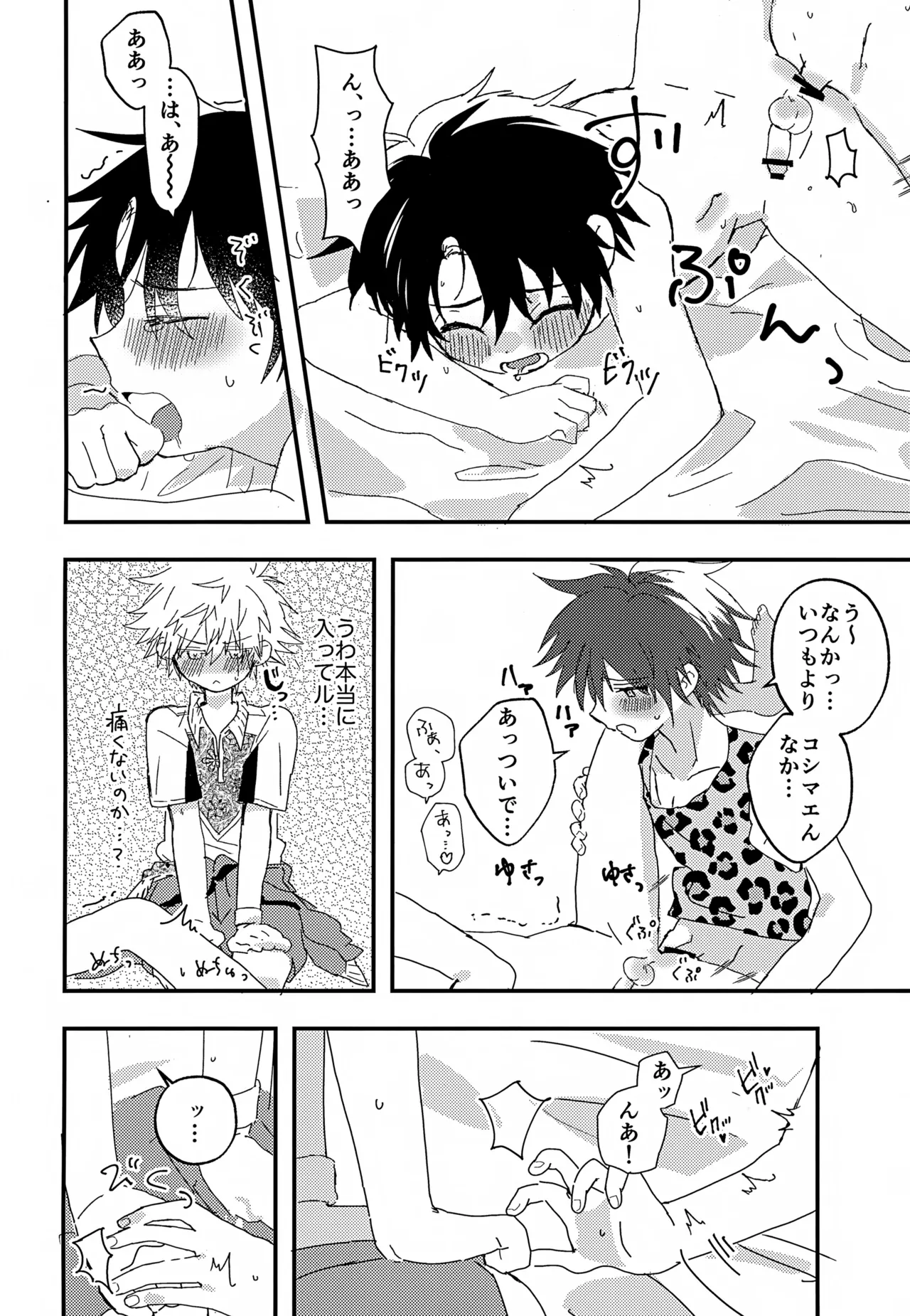 催眠３P - page9