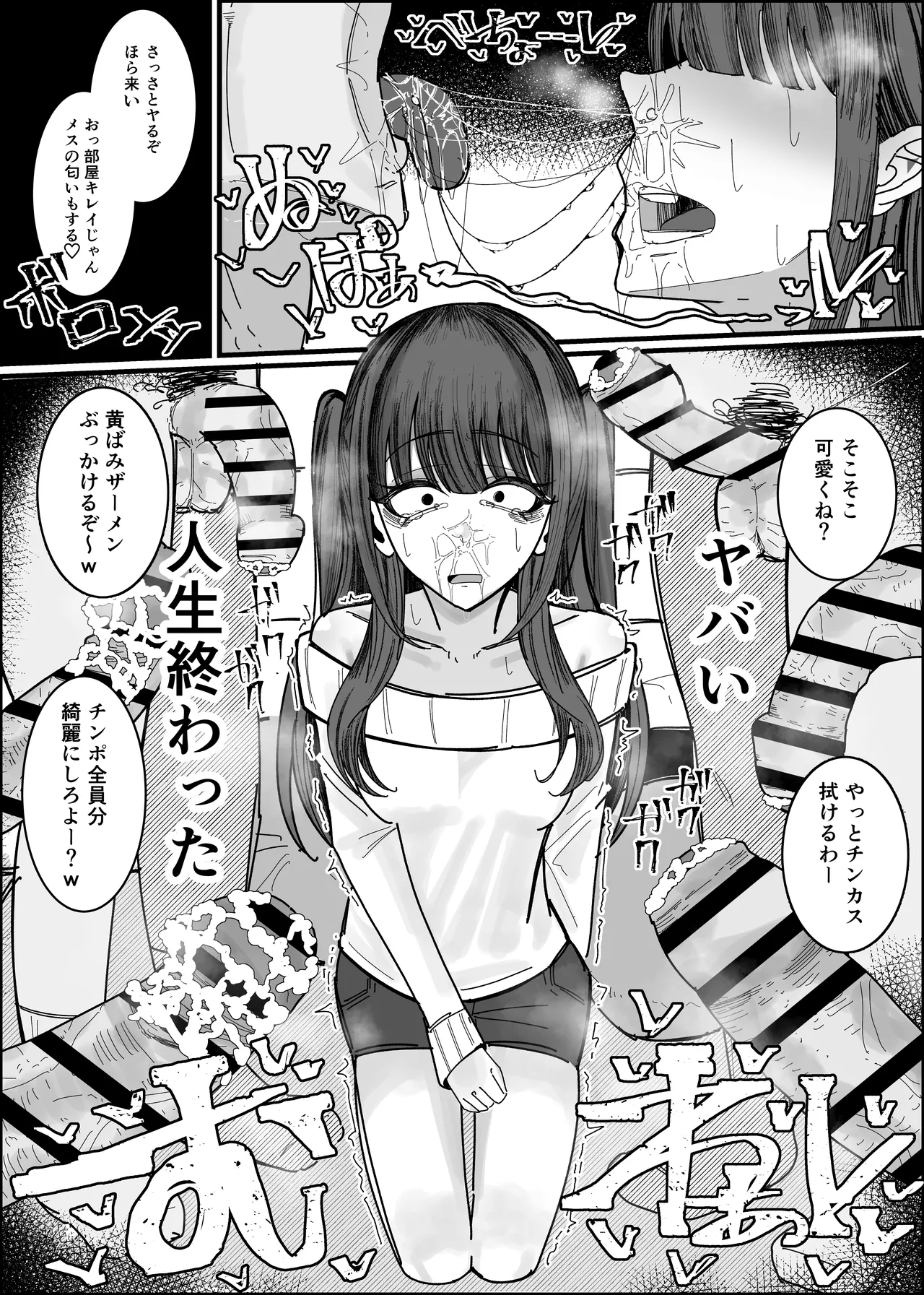 エロ同人みたいに！ - page11