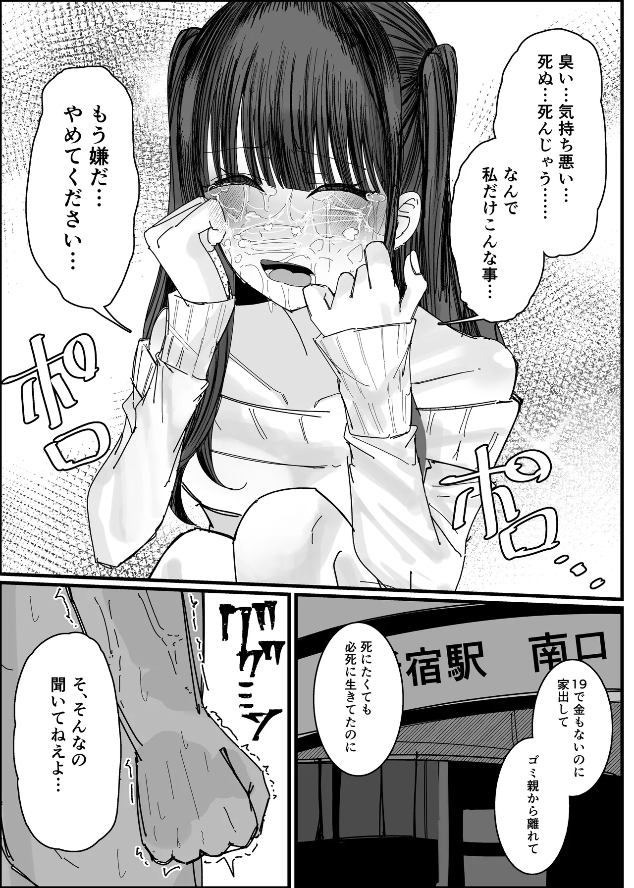 エロ同人みたいに！ - page16