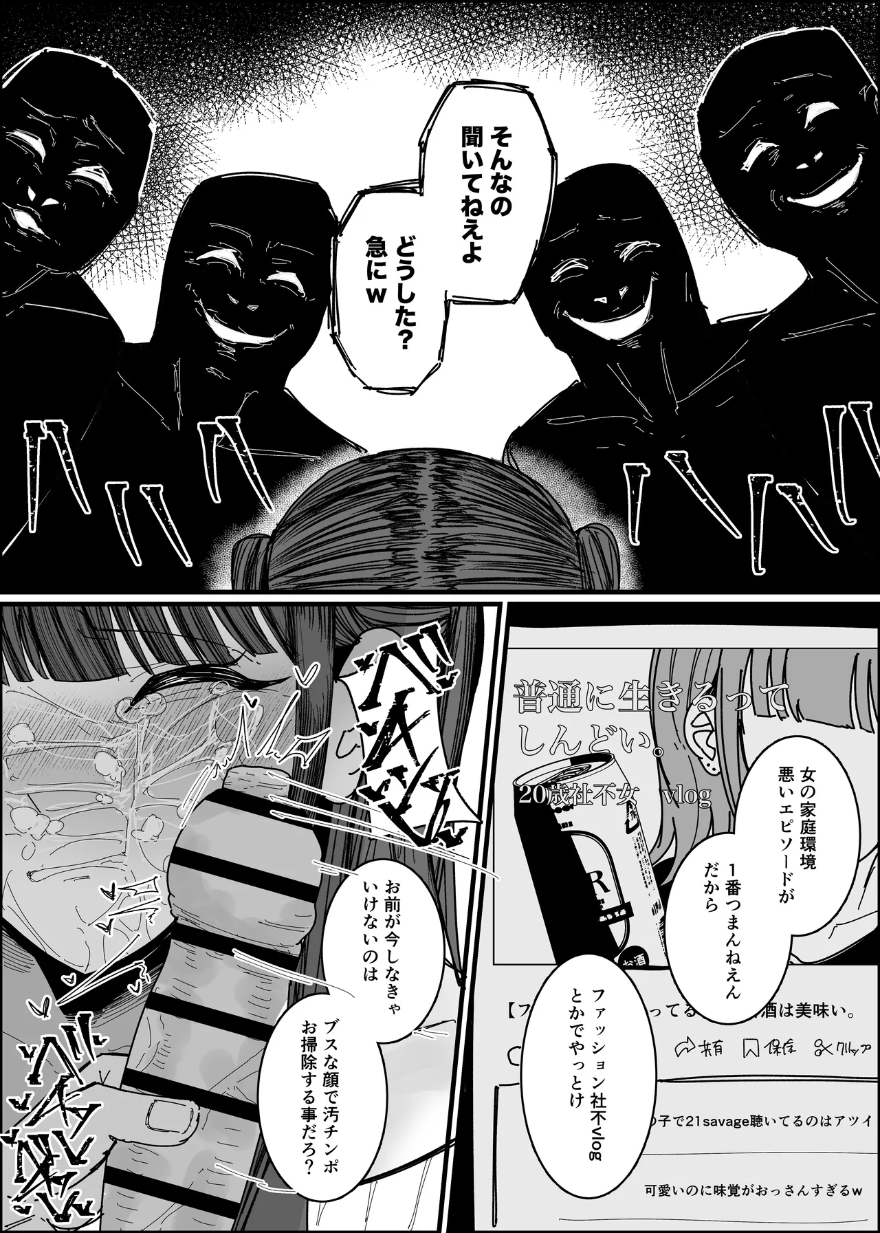 エロ同人みたいに！ - page17