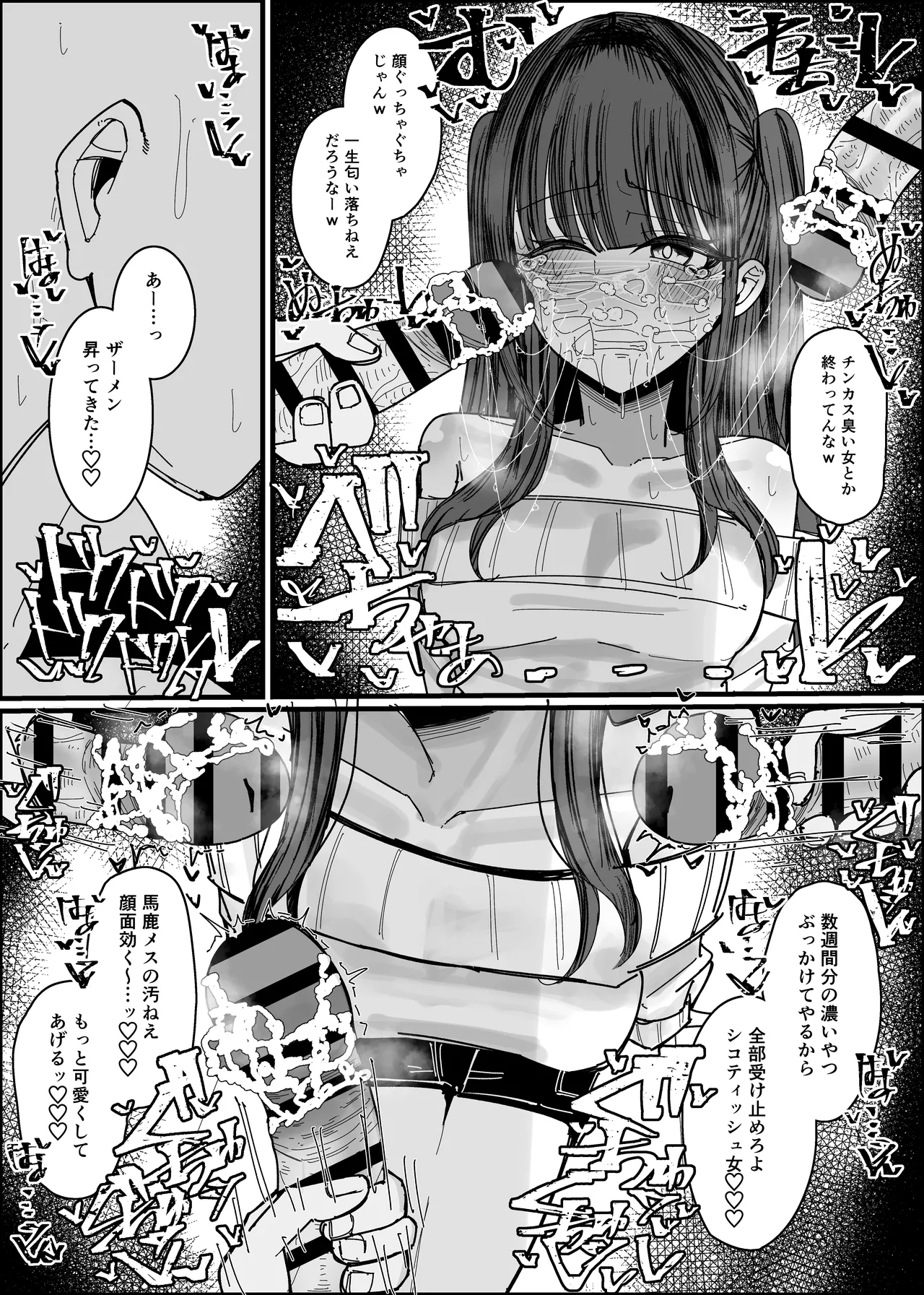 エロ同人みたいに！ - page20