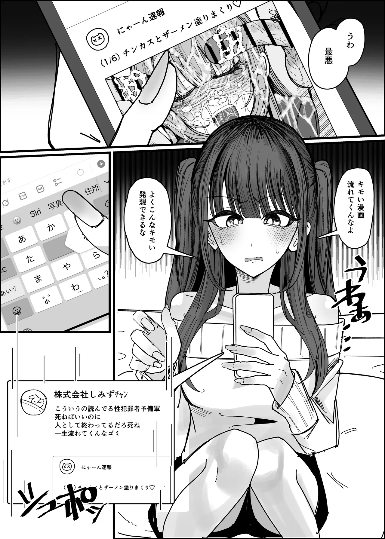 エロ同人みたいに！ - page3