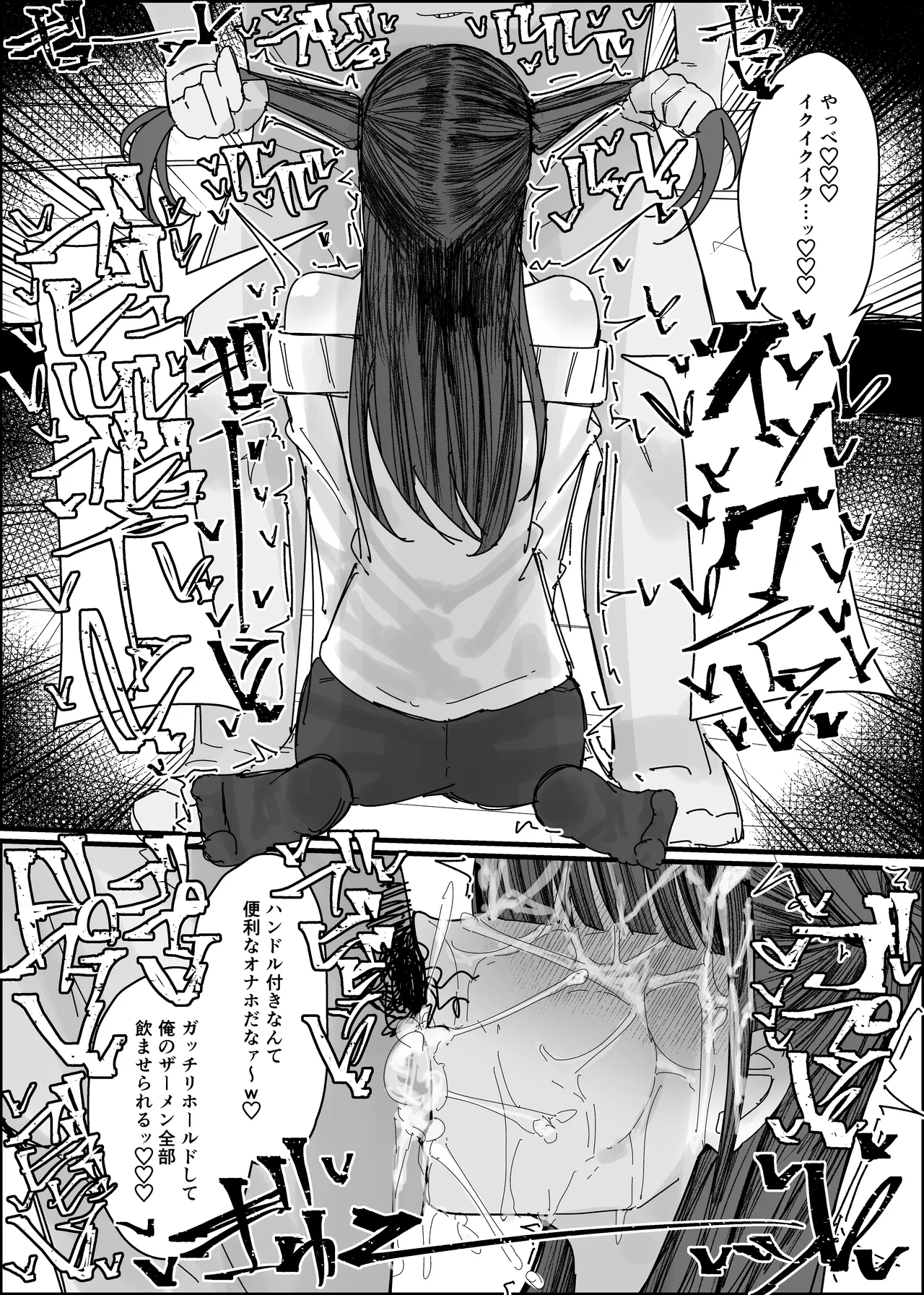 エロ同人みたいに！ - page33