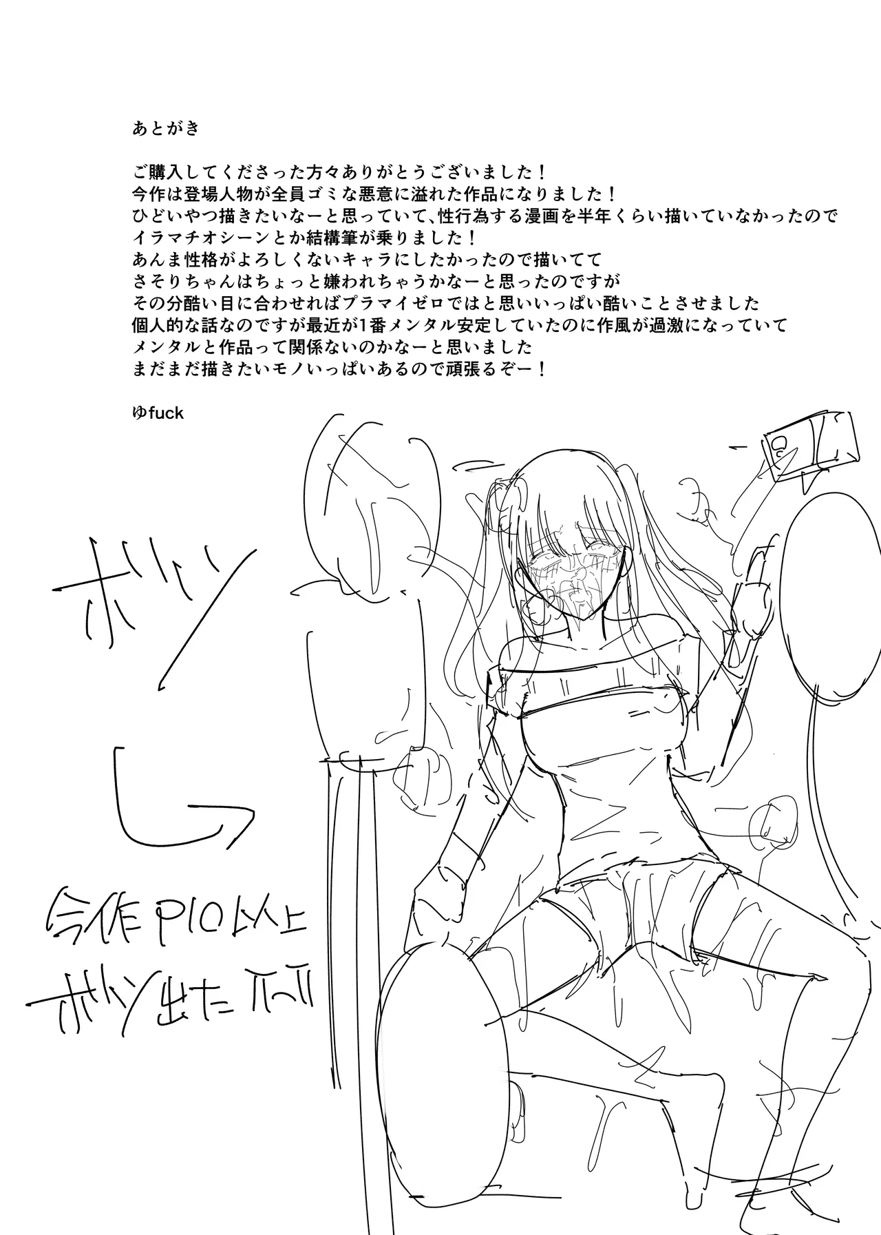 エロ同人みたいに！ - page39