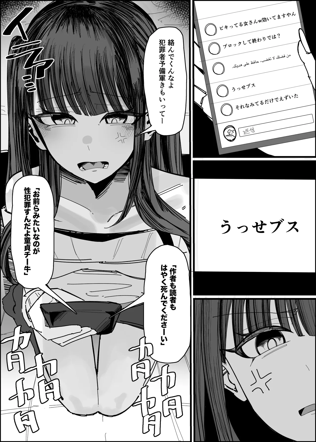エロ同人みたいに！ - page5