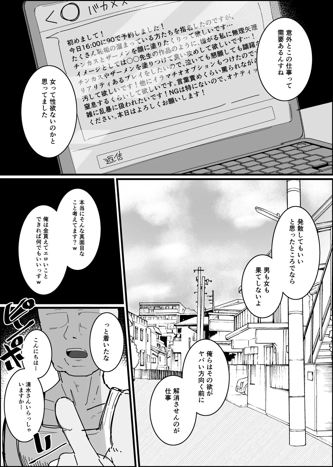 エロ同人みたいに！ - page7