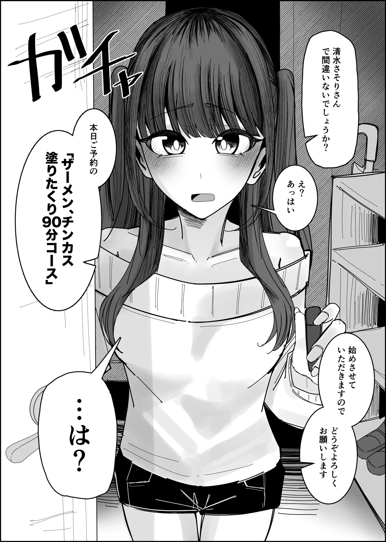 エロ同人みたいに！ - page8