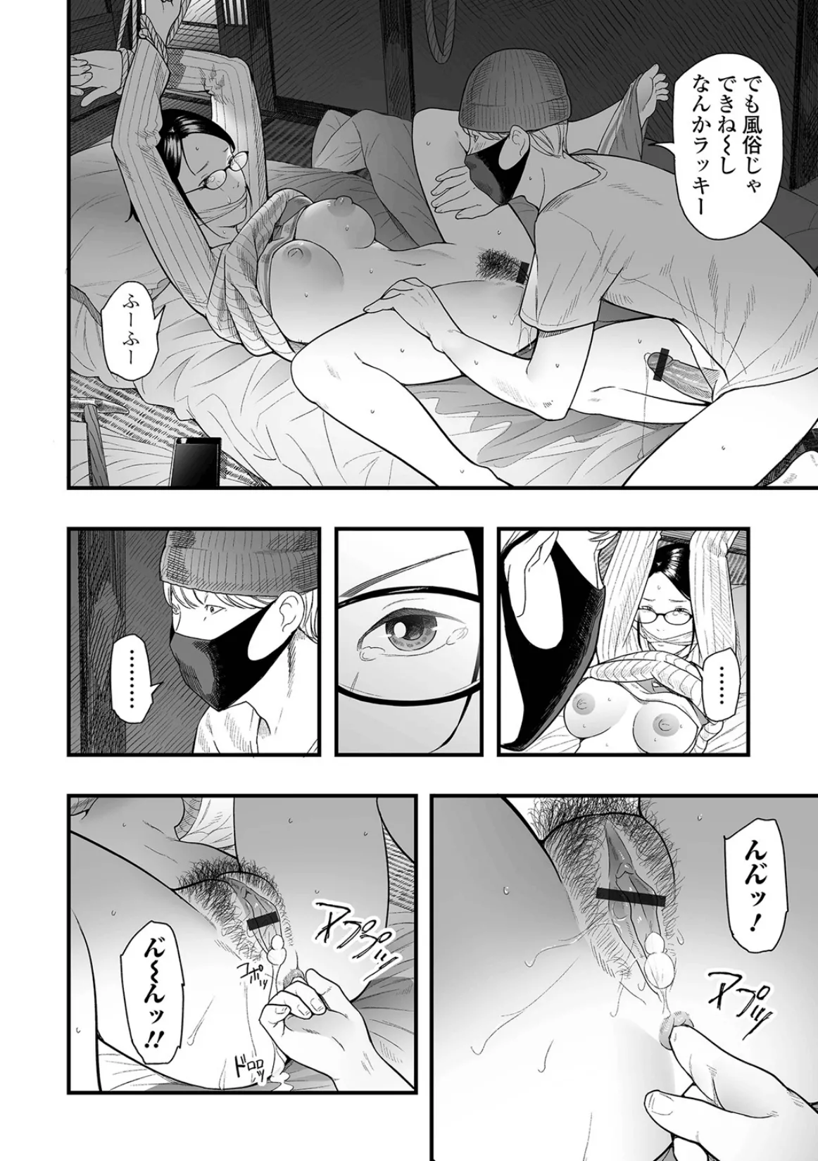 闇バイトしませんか？ - page12