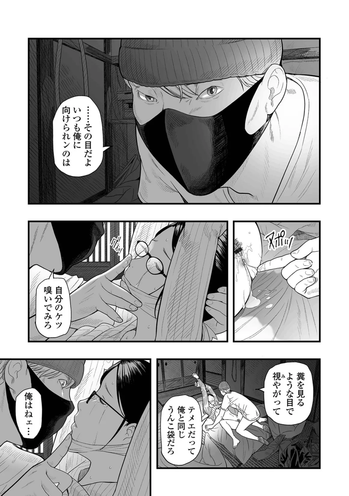闇バイトしませんか？ - page13