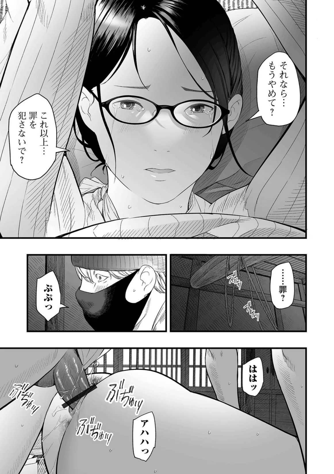 闇バイトしませんか？ - page15