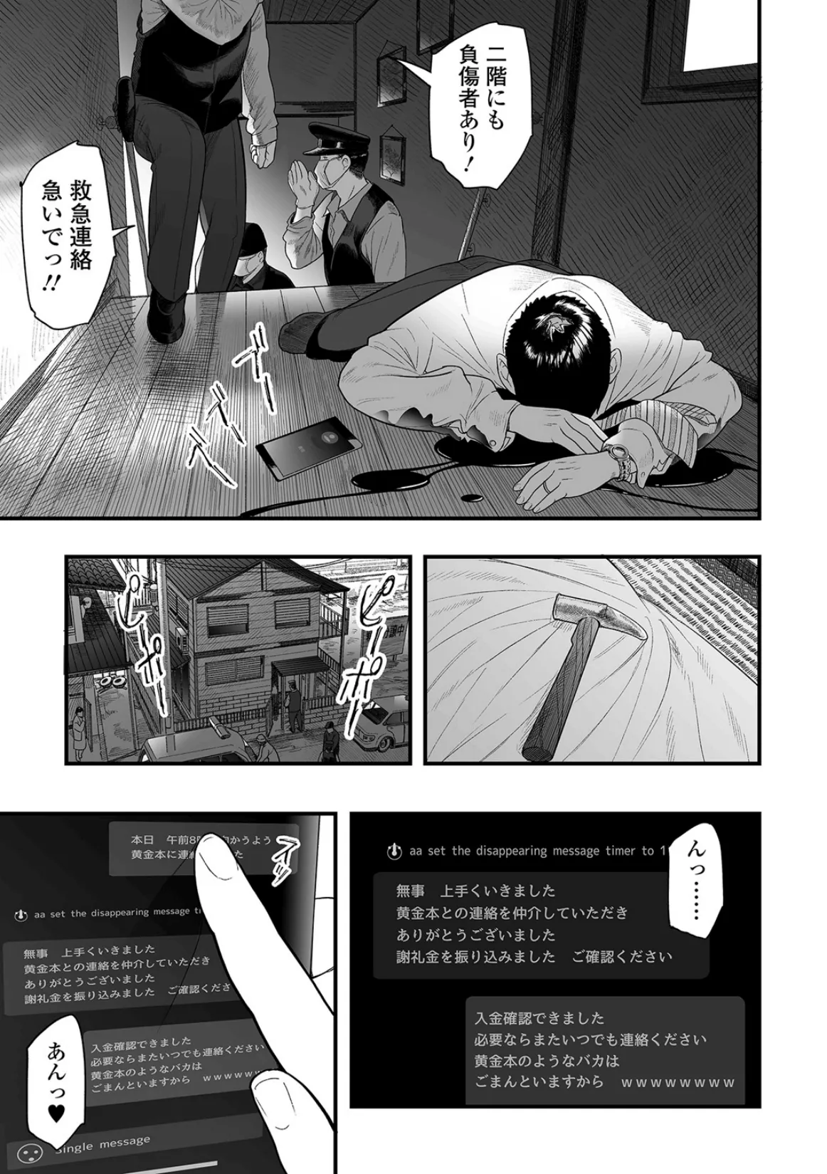 闇バイトしませんか？ - page19