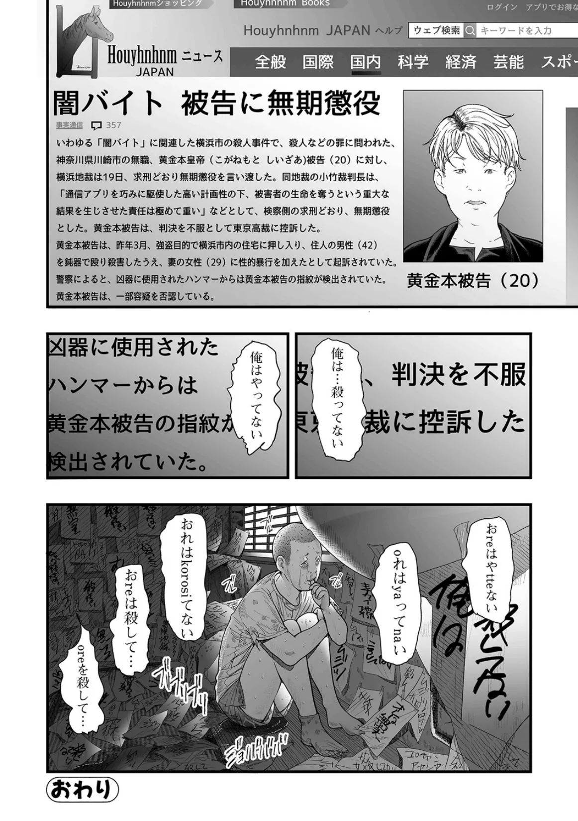 闇バイトしませんか？ - page22