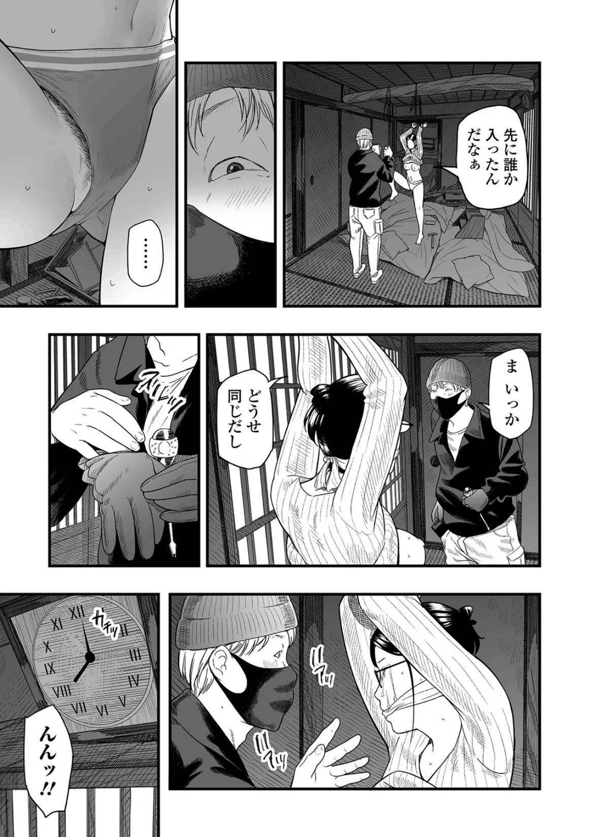 闇バイトしませんか？ - page3