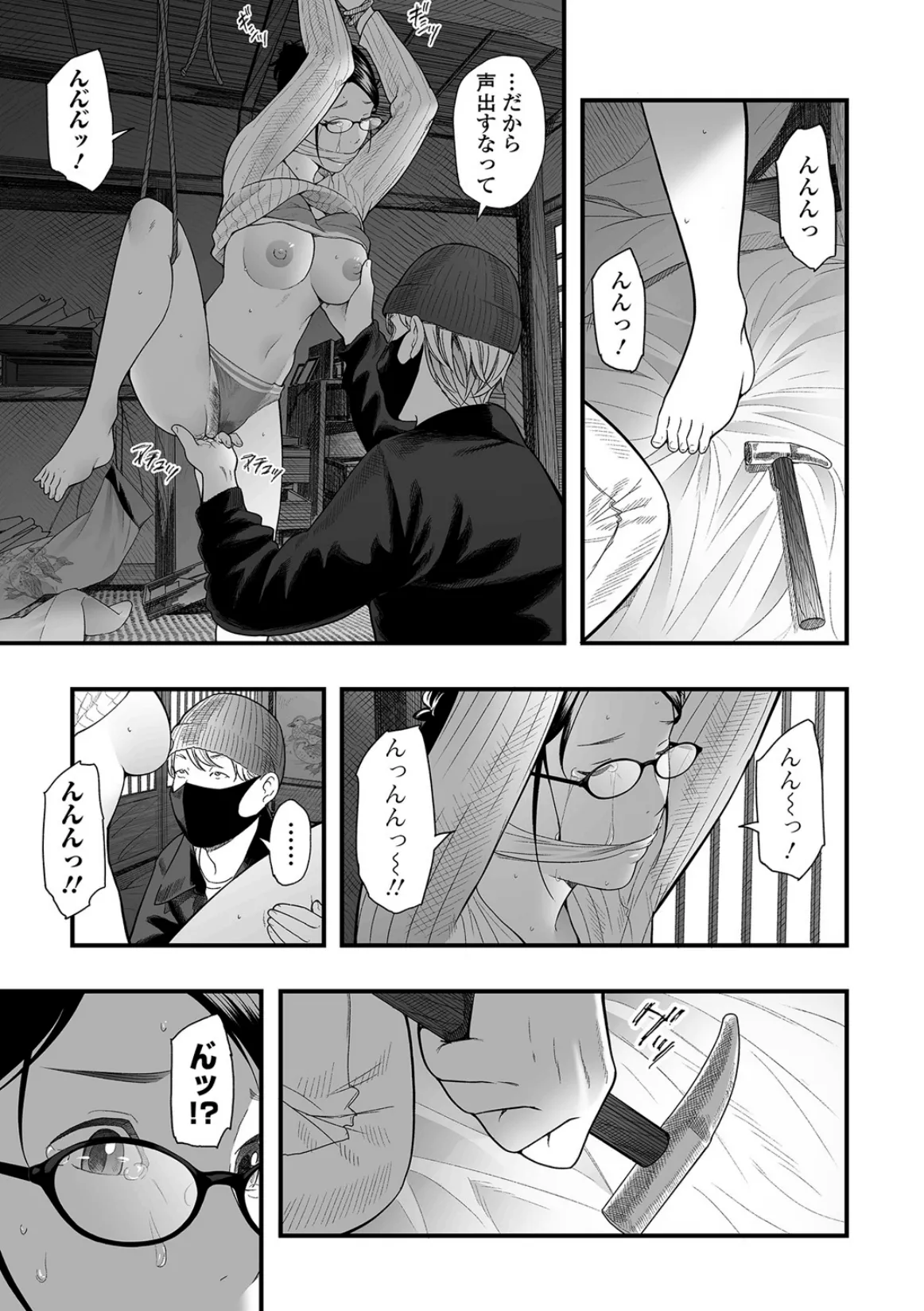 闇バイトしませんか？ - page5