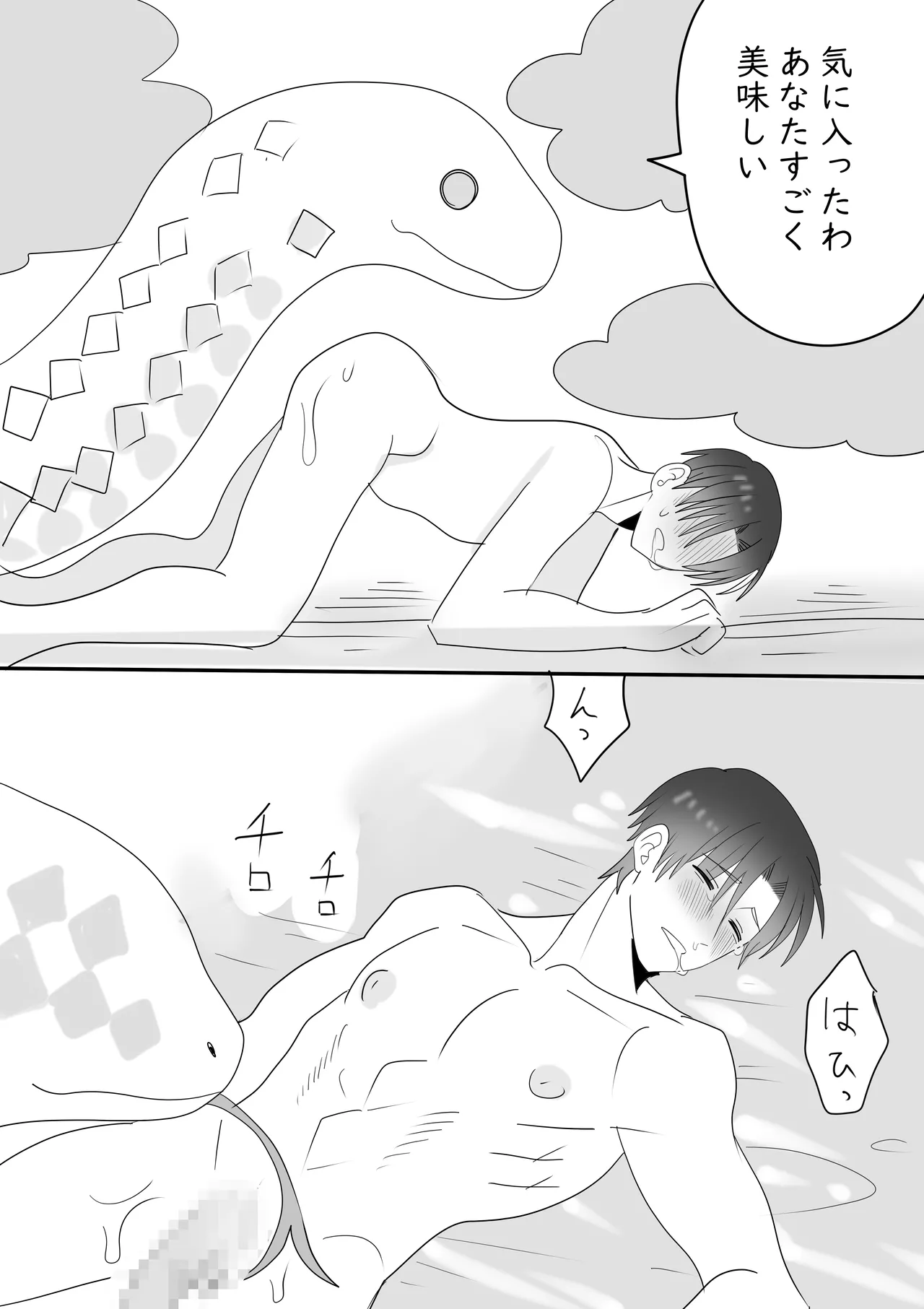 半妖のユーキは森のなかで白蛇の神に犯される - page10
