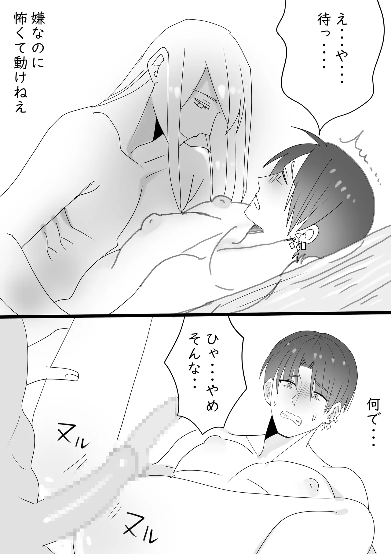 半妖のユーキは森のなかで白蛇の神に犯される - page2