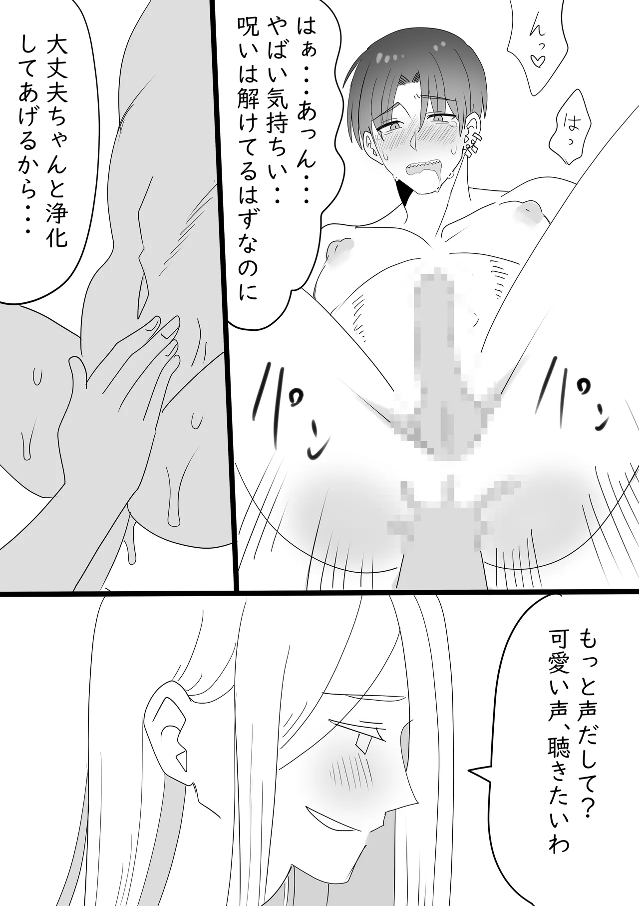 半妖のユーキは森のなかで白蛇の神に犯される - page4