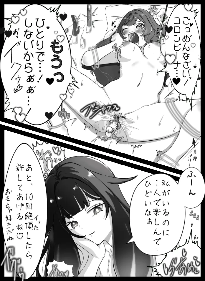 コロンビーナ×サンドローネ - page2