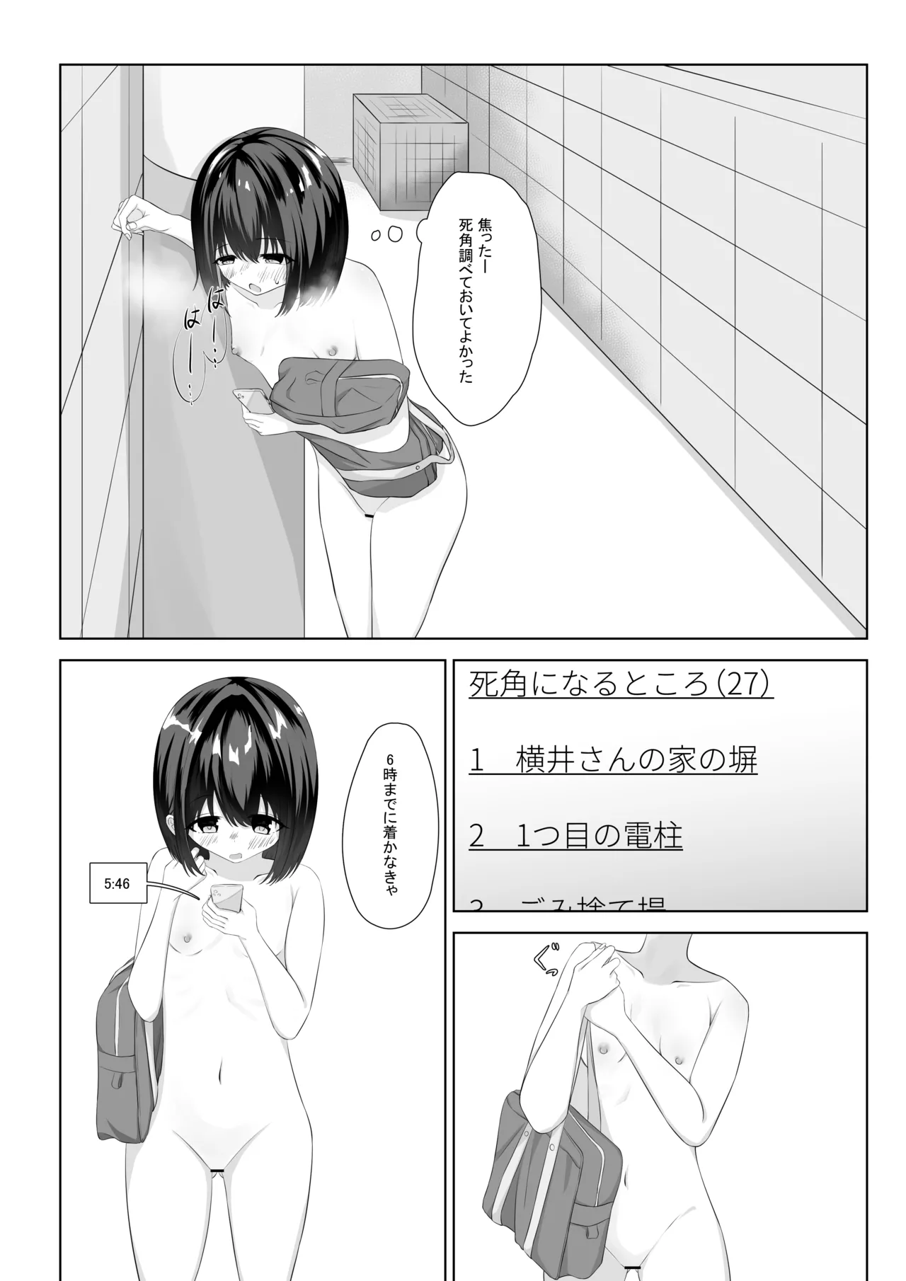 はじめての全裸登校 - page10