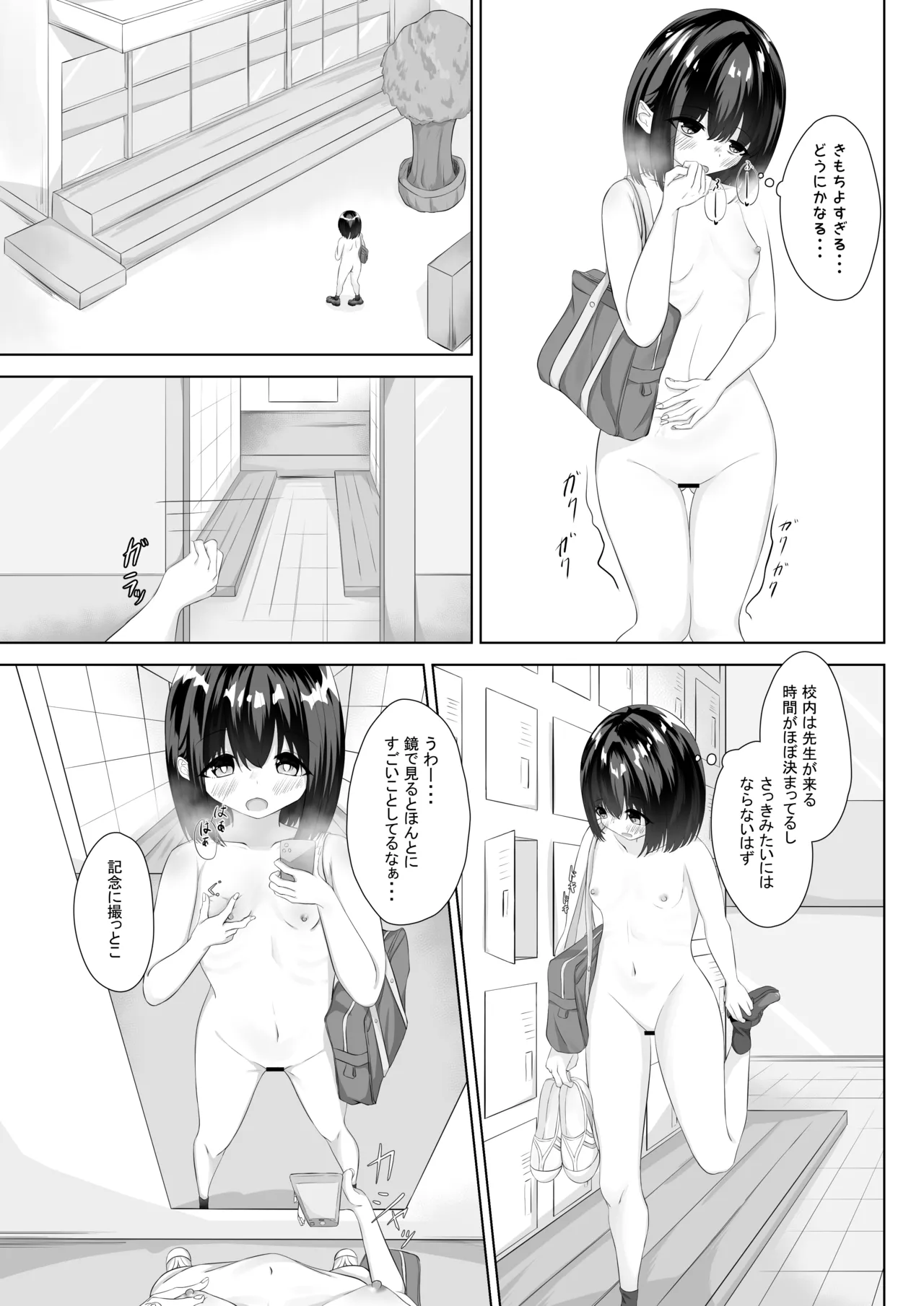 はじめての全裸登校 - page12