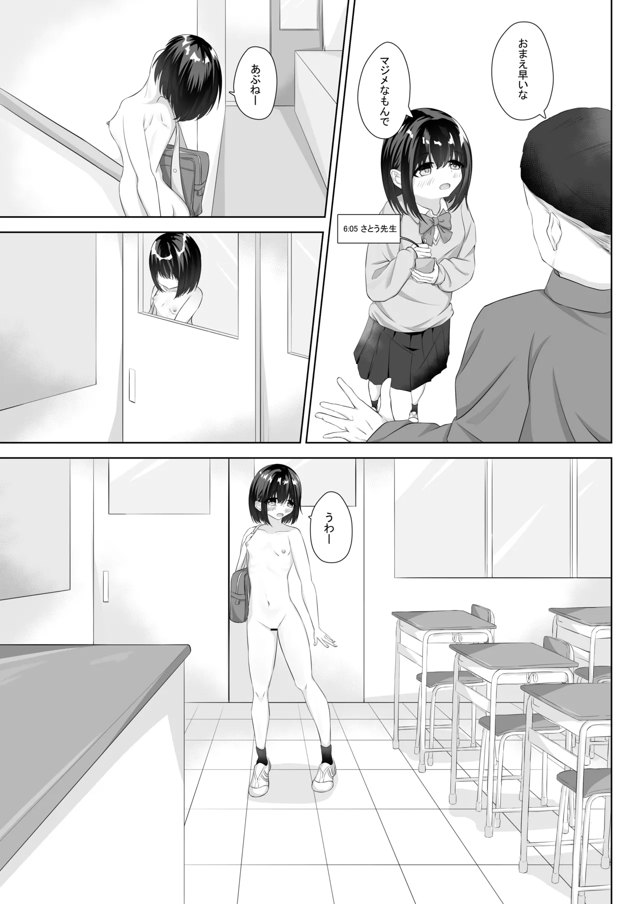 はじめての全裸登校 - page14
