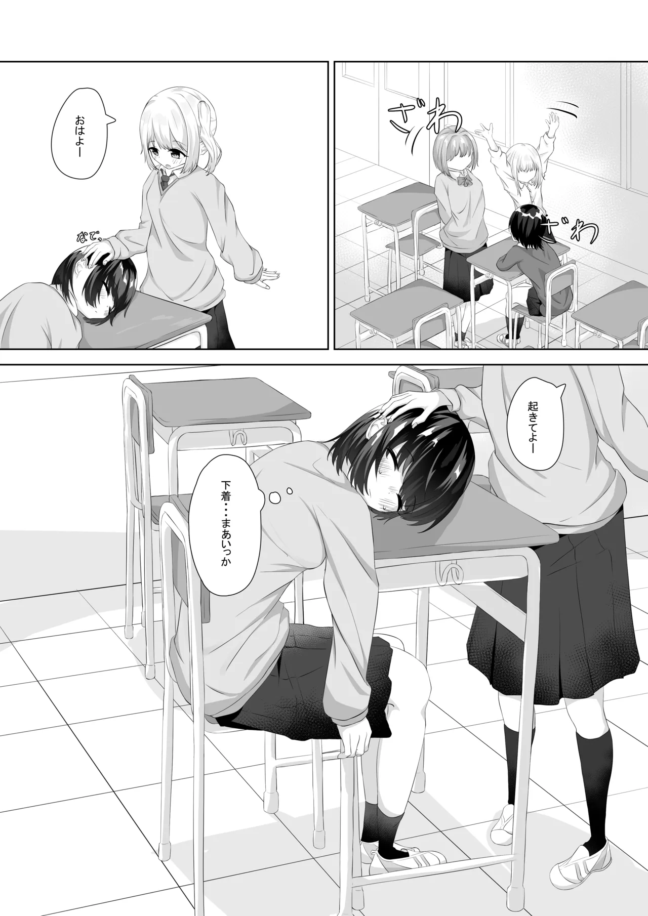 はじめての全裸登校 - page17