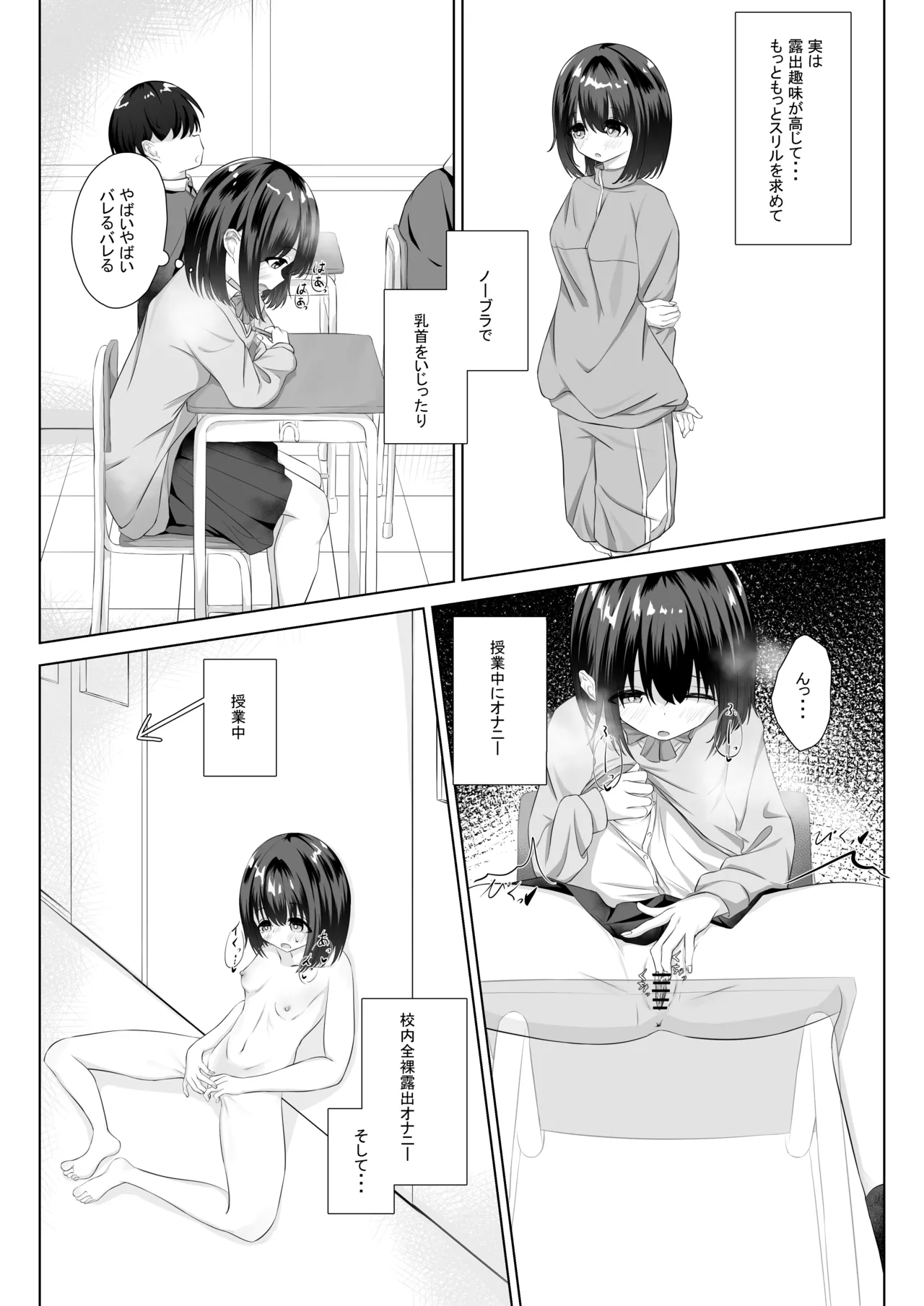 はじめての全裸登校 - page2