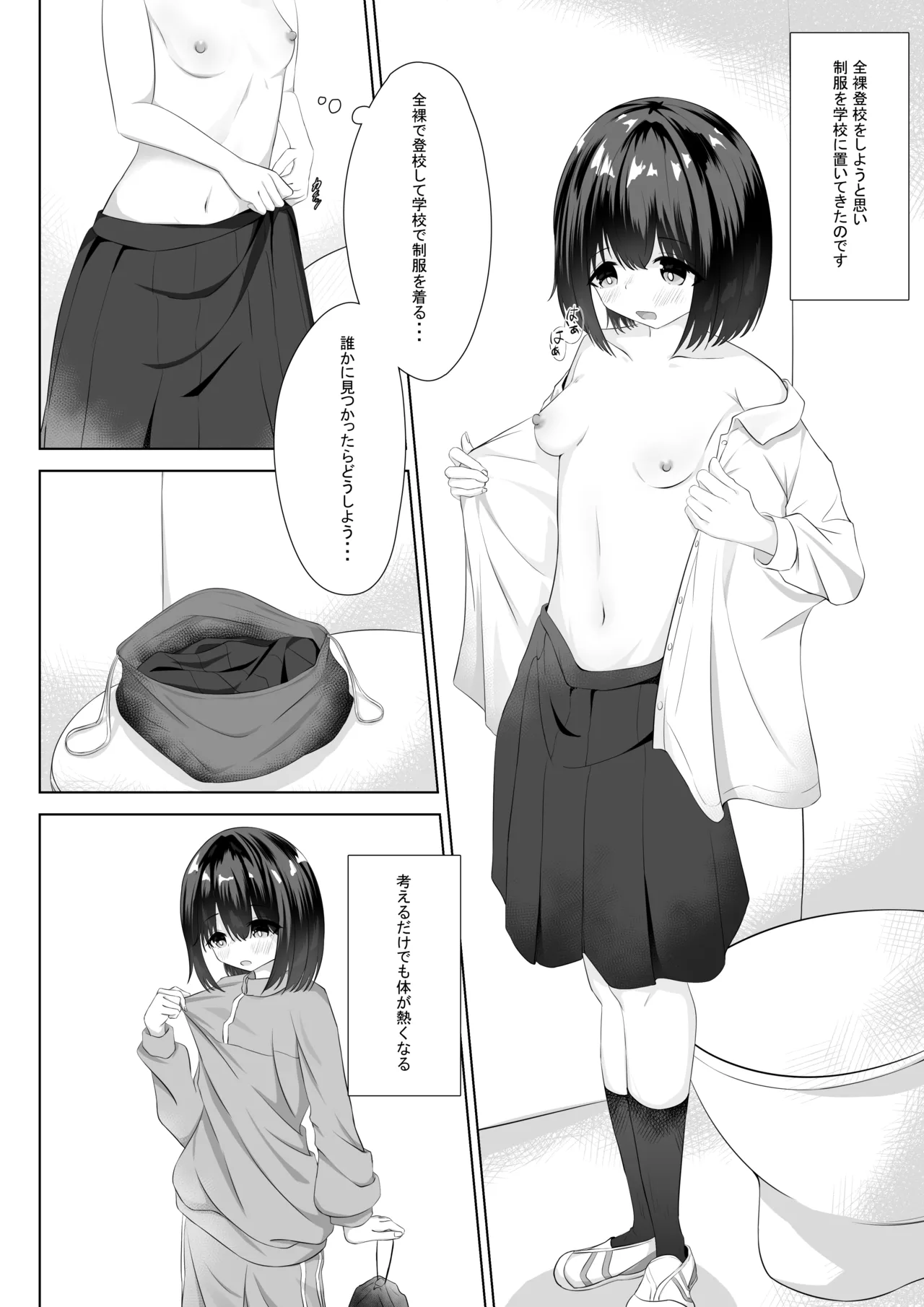 はじめての全裸登校 - page3