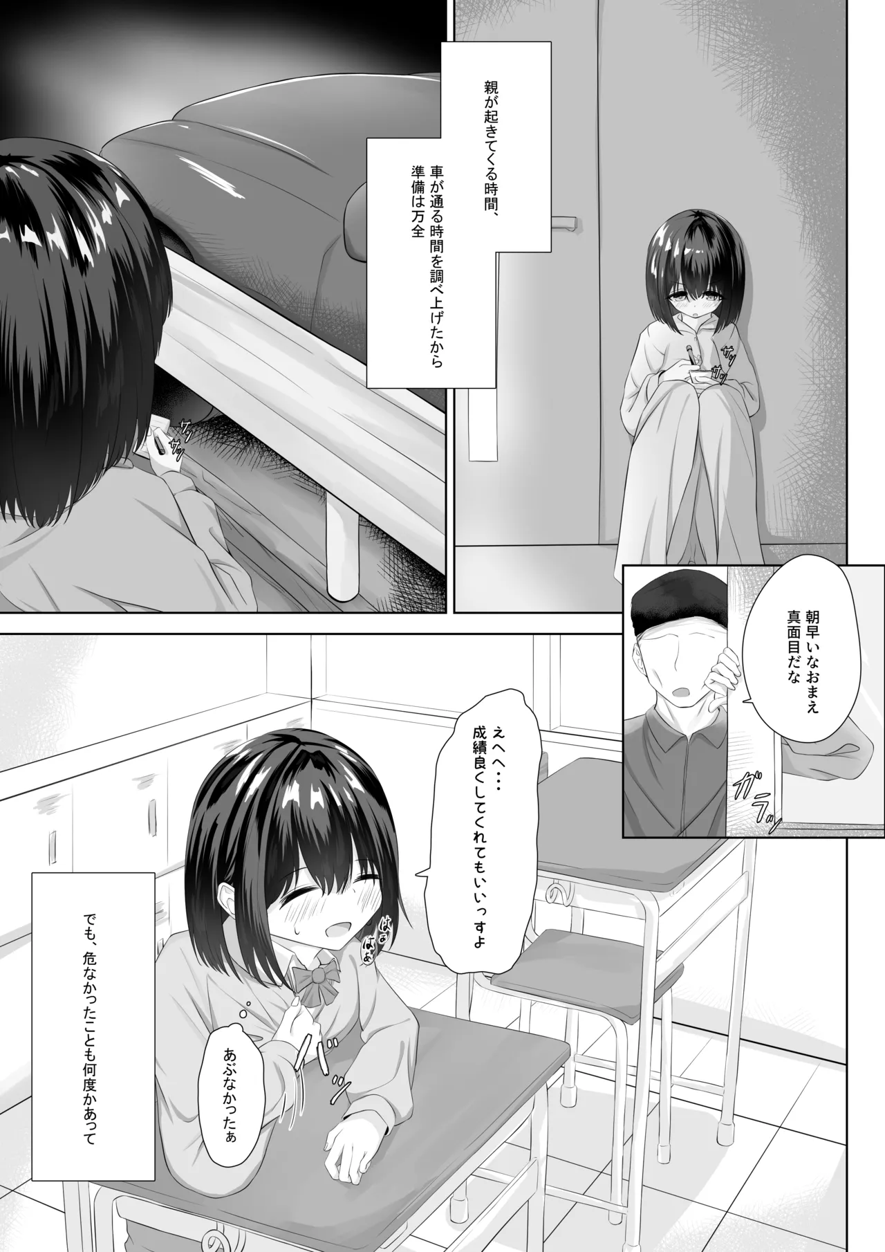 はじめての全裸登校 - page4